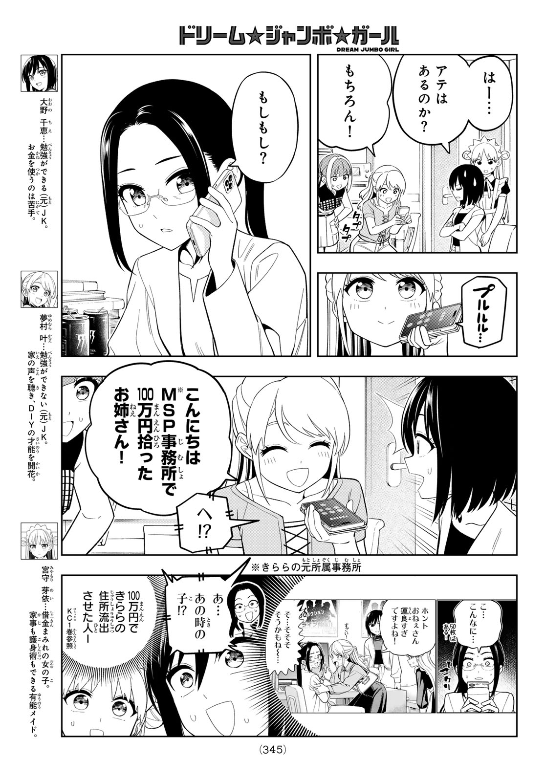 Dream Jumbo Girl Chapter 41 3ページ