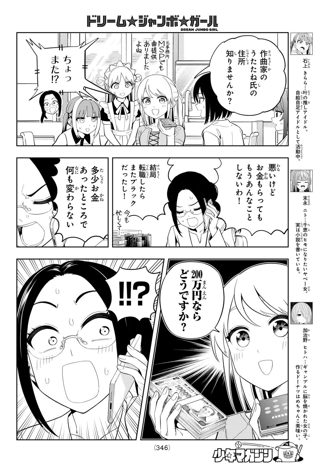 Dream Jumbo Girl Chapter 41 4ページ