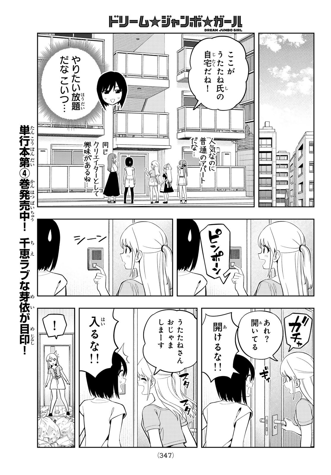 Dream Jumbo Girl Chapter 41 5ページ