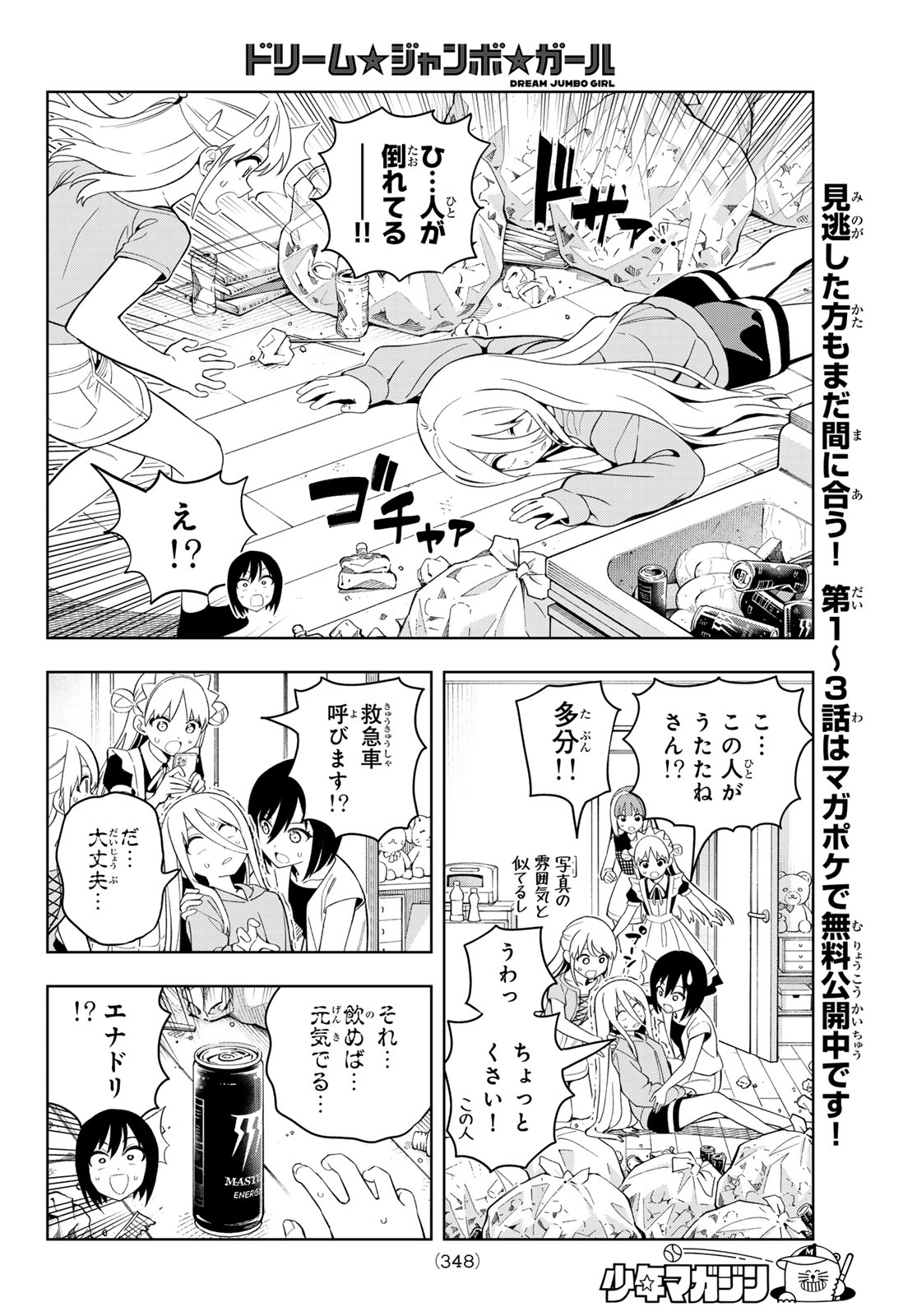 Dream Jumbo Girl Chapter 41 6ページ
