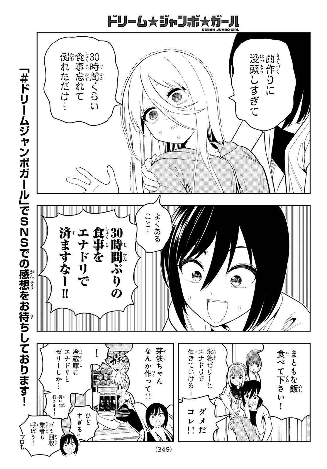 Dream Jumbo Girl Chapter 41 7ページ