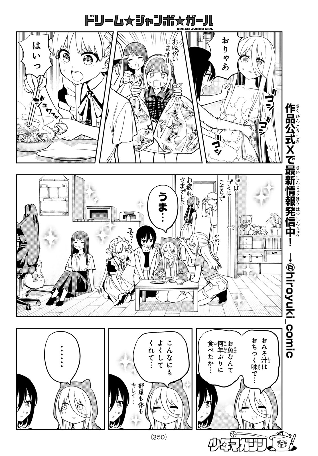 Dream Jumbo Girl Chapter 41 8ページ