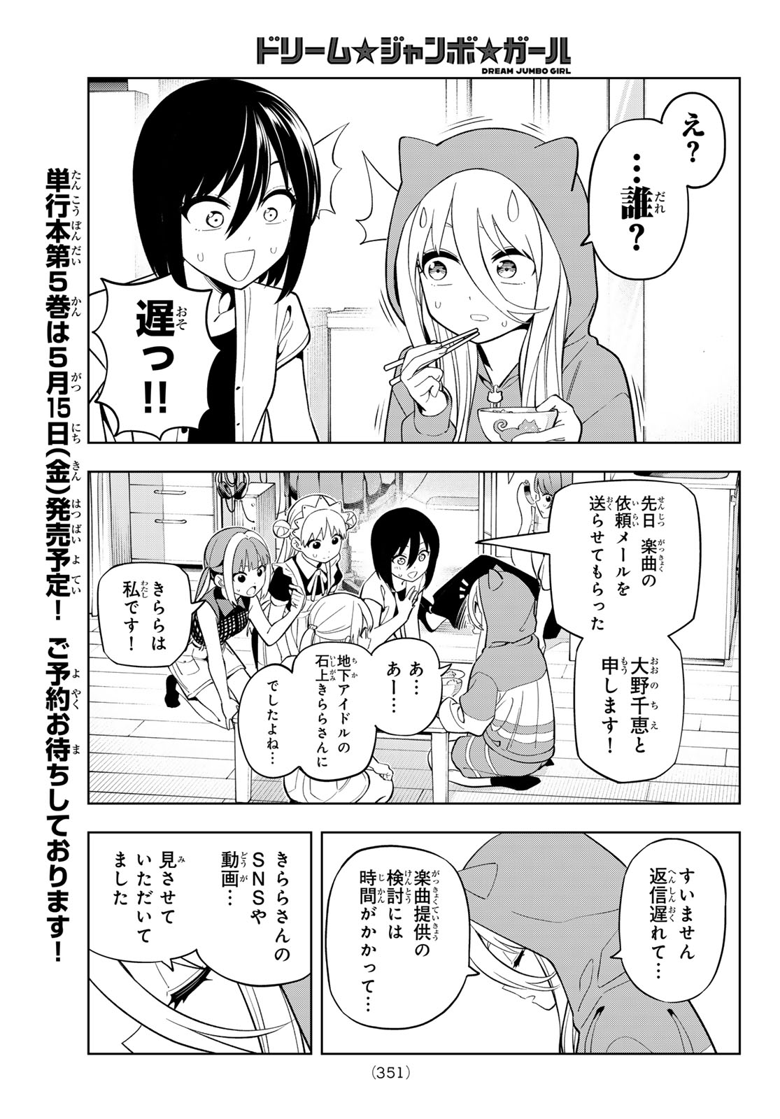 Dream Jumbo Girl Chapter 41 9ページ