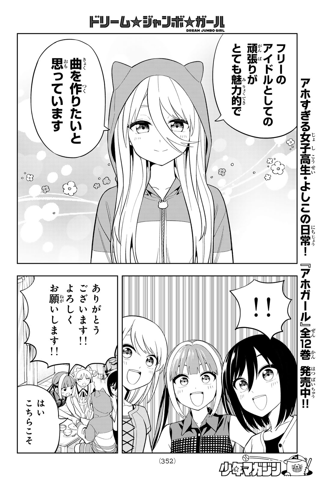 Dream Jumbo Girl Chapter 41 10ページ