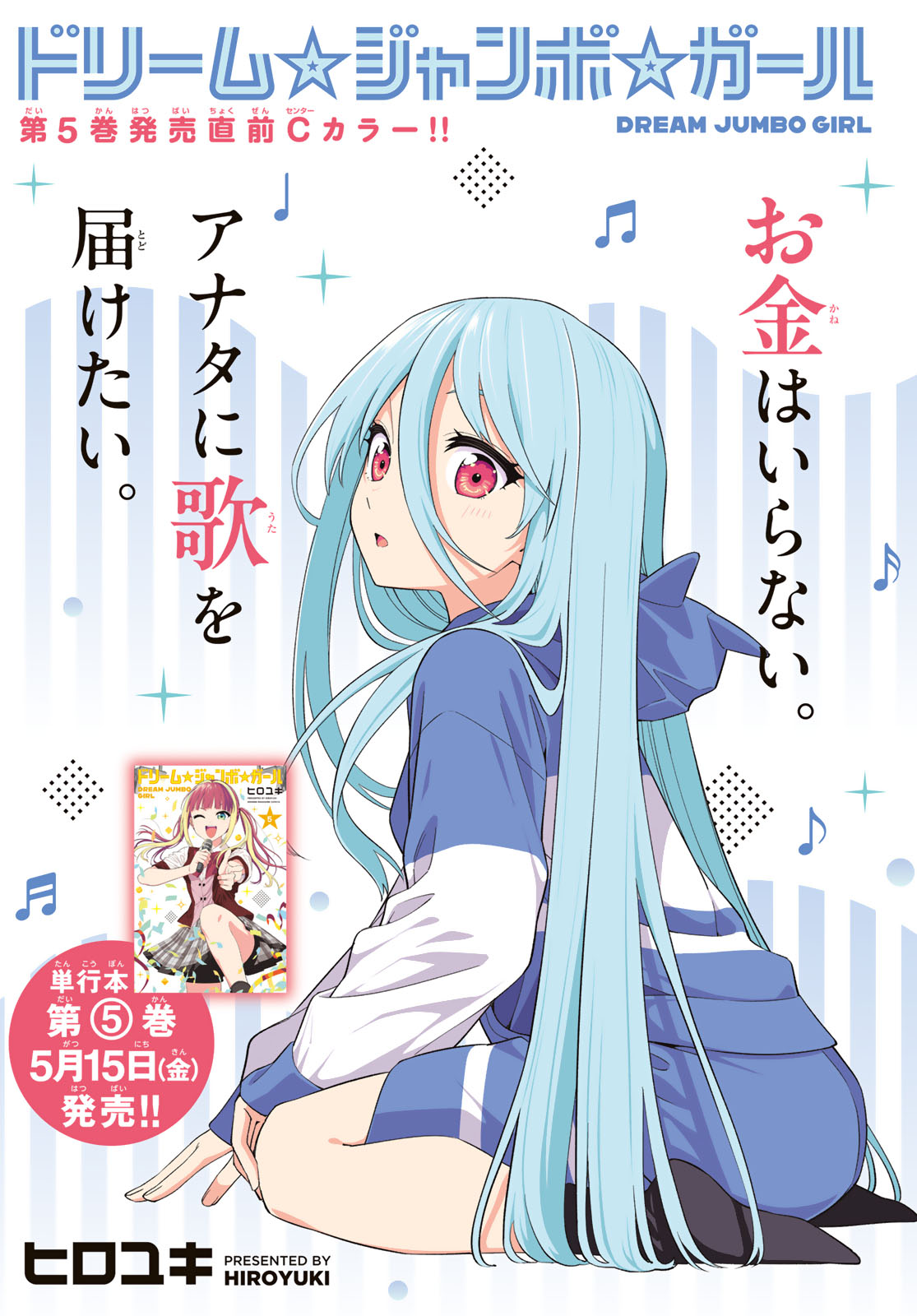 Dream Jumbo Girl Chapter 42 1ページ