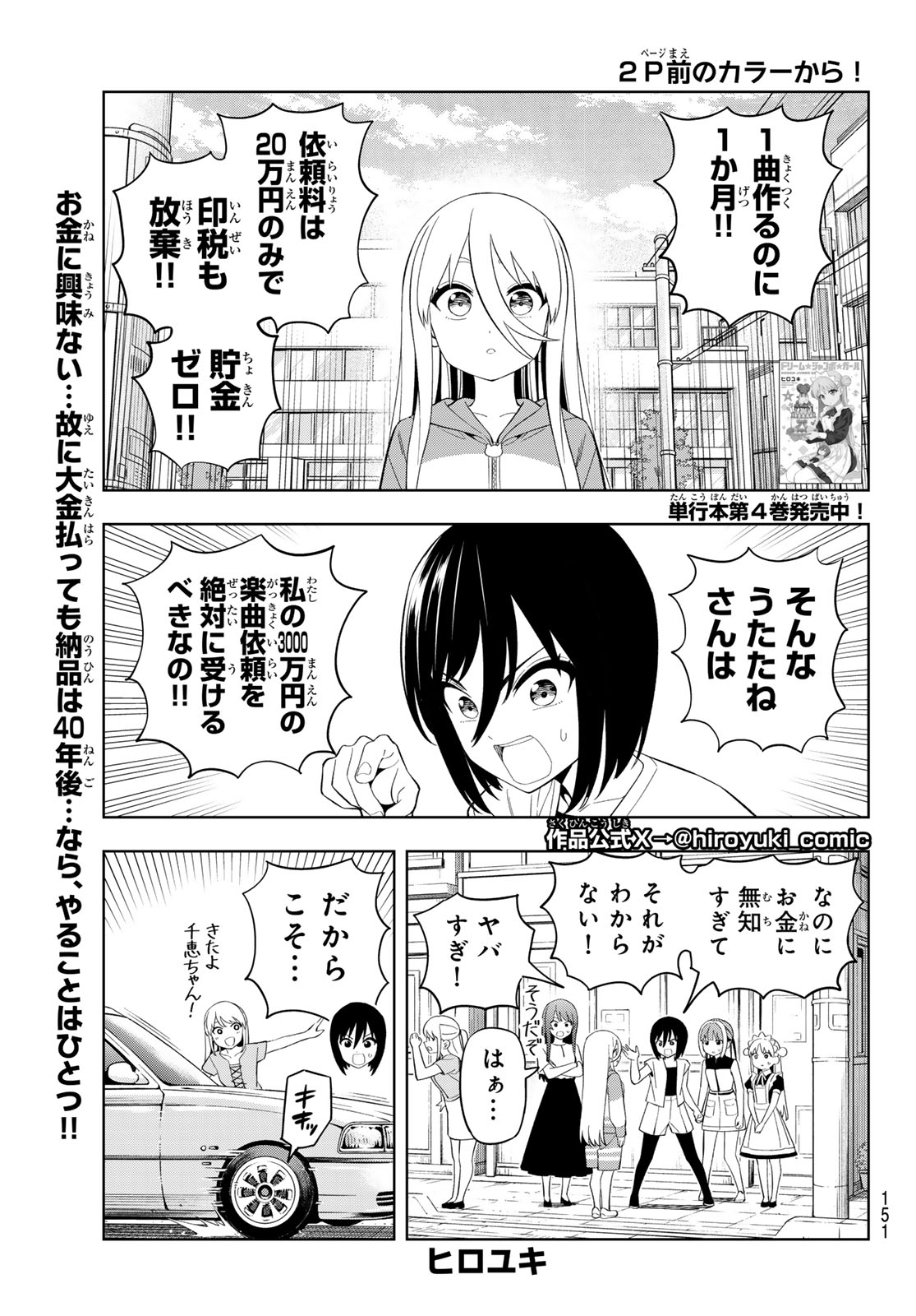 Dream Jumbo Girl Chapter 42 2ページ