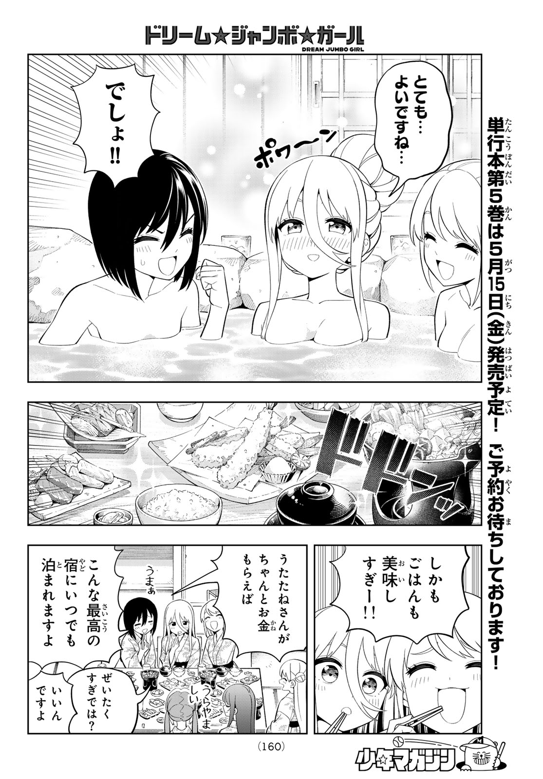 Dream Jumbo Girl Chapter 42 11ページ