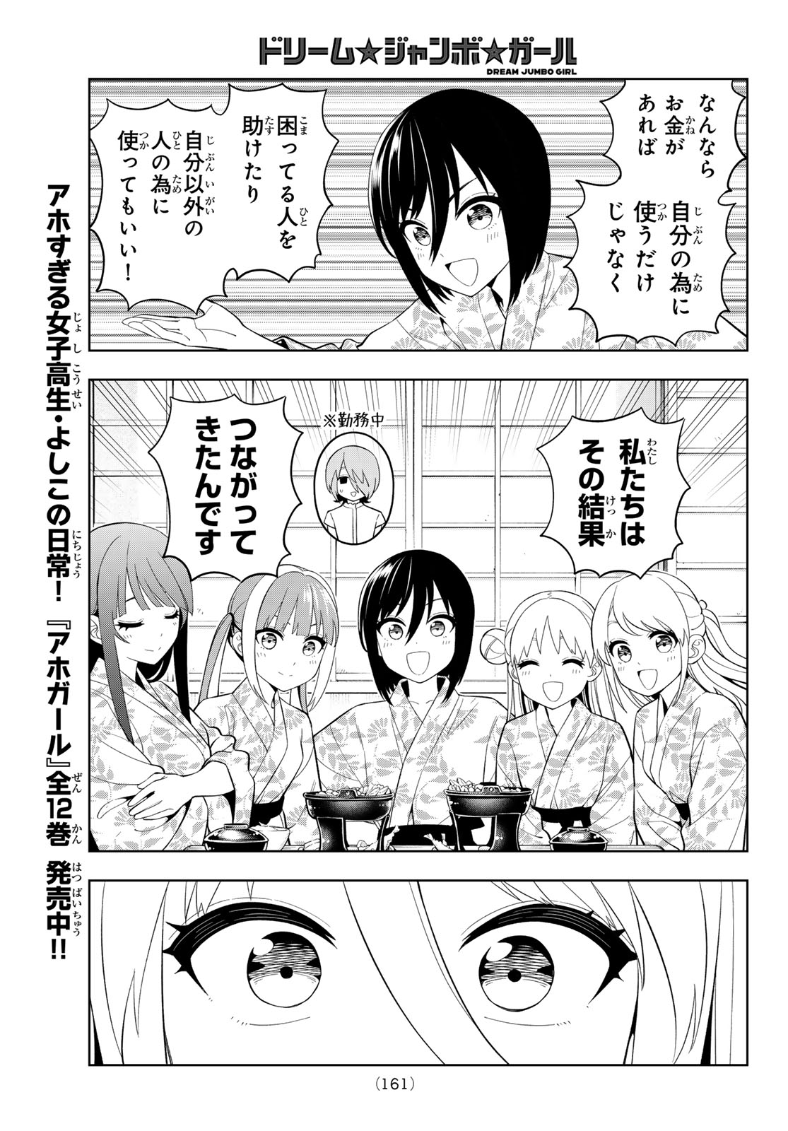 Dream Jumbo Girl Chapter 42 12ページ