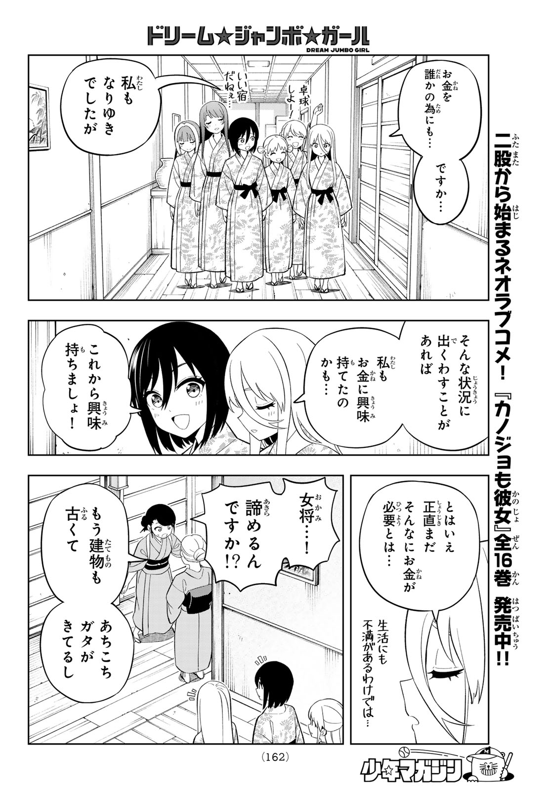 Dream Jumbo Girl Chapter 42 13ページ