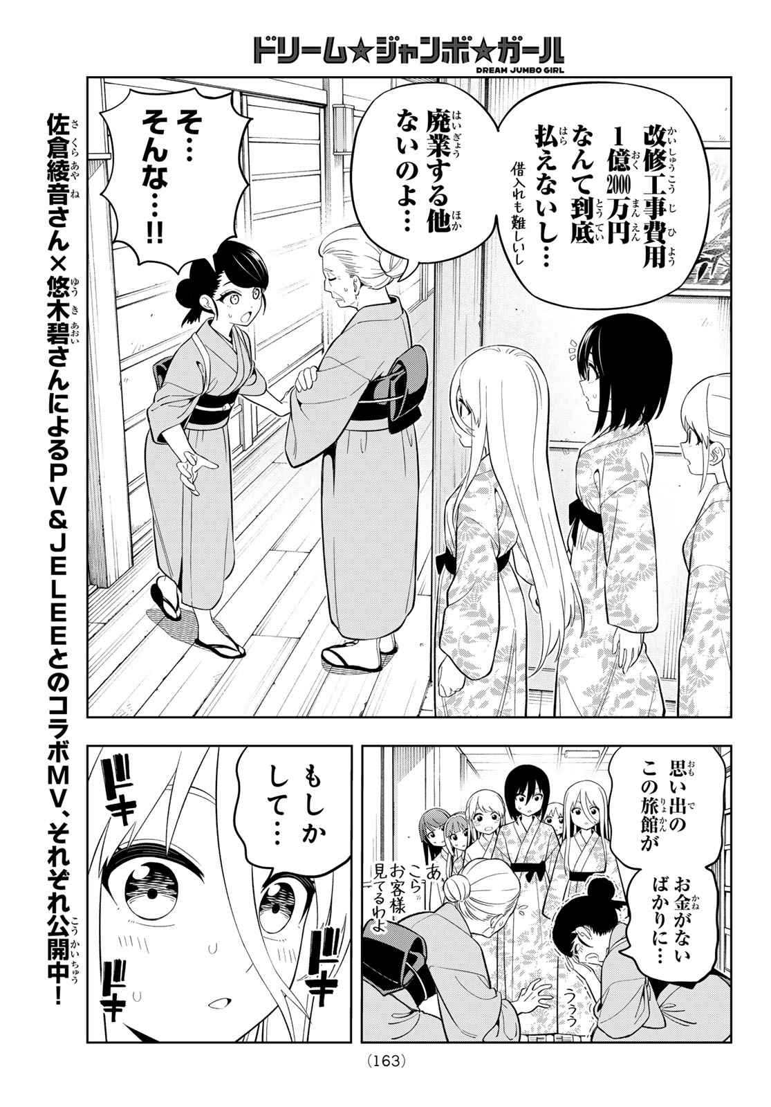 Dream Jumbo Girl Chapter 42 14ページ