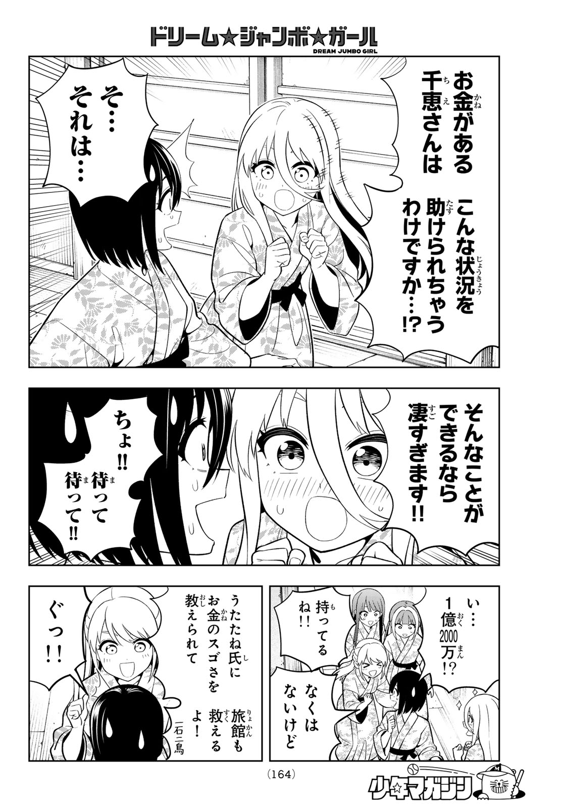 Dream Jumbo Girl Chapter 42 15ページ