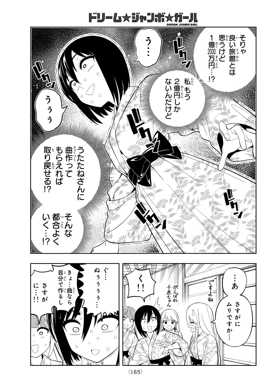 Dream Jumbo Girl Chapter 42 16ページ