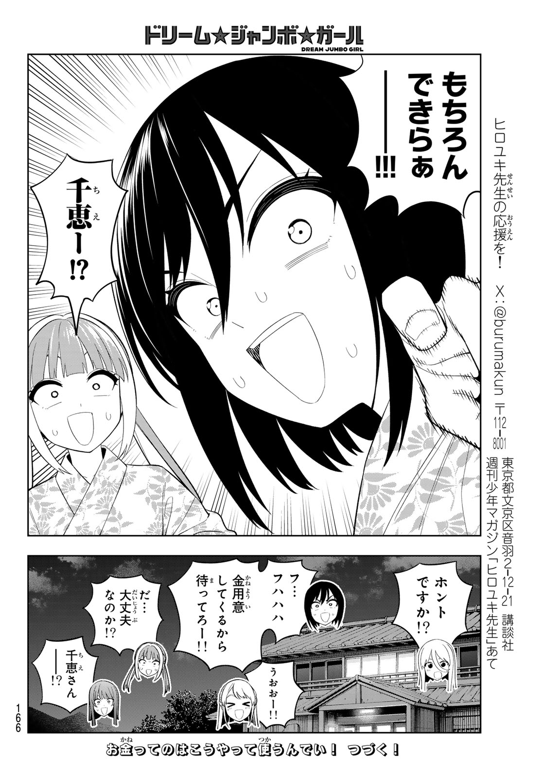 Dream Jumbo Girl Chapter 42 17ページ