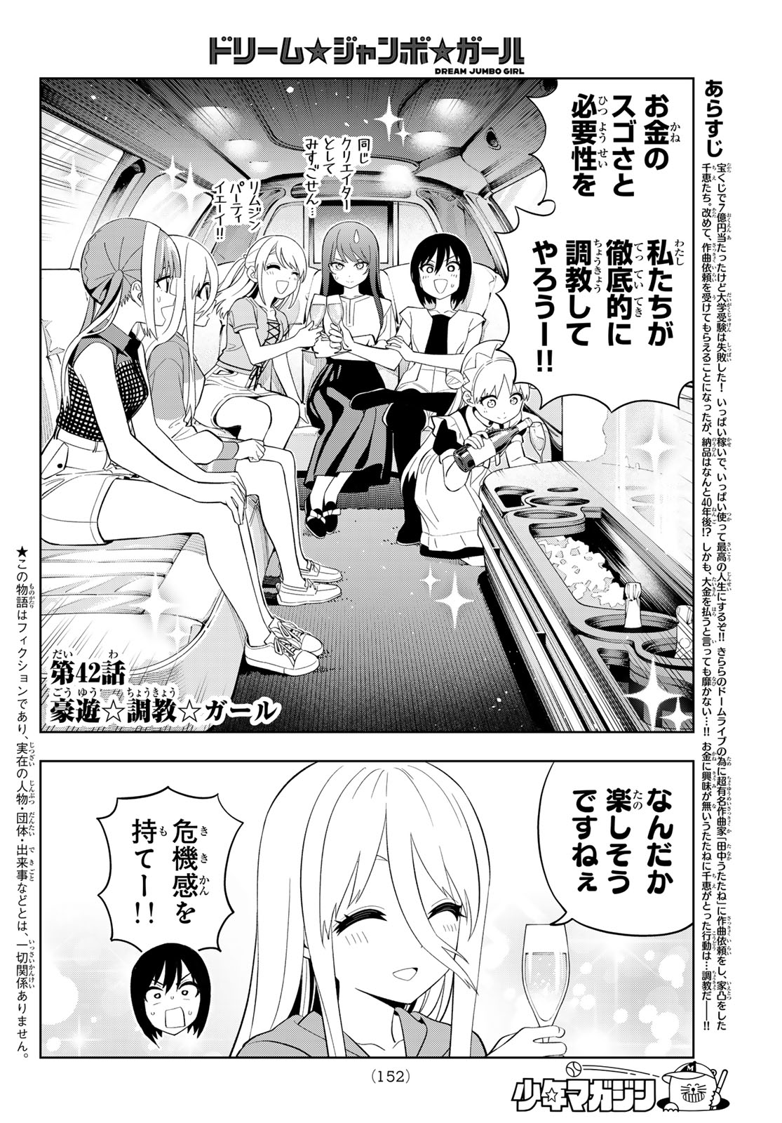 Dream Jumbo Girl Chapter 42 3ページ