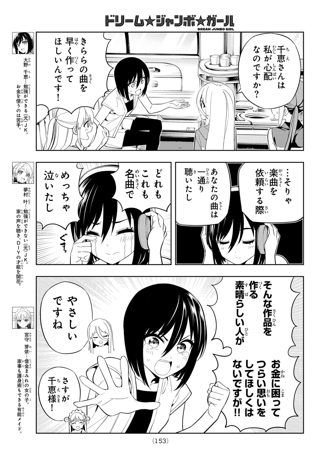Dream Jumbo Girl Chapter 42 4ページ