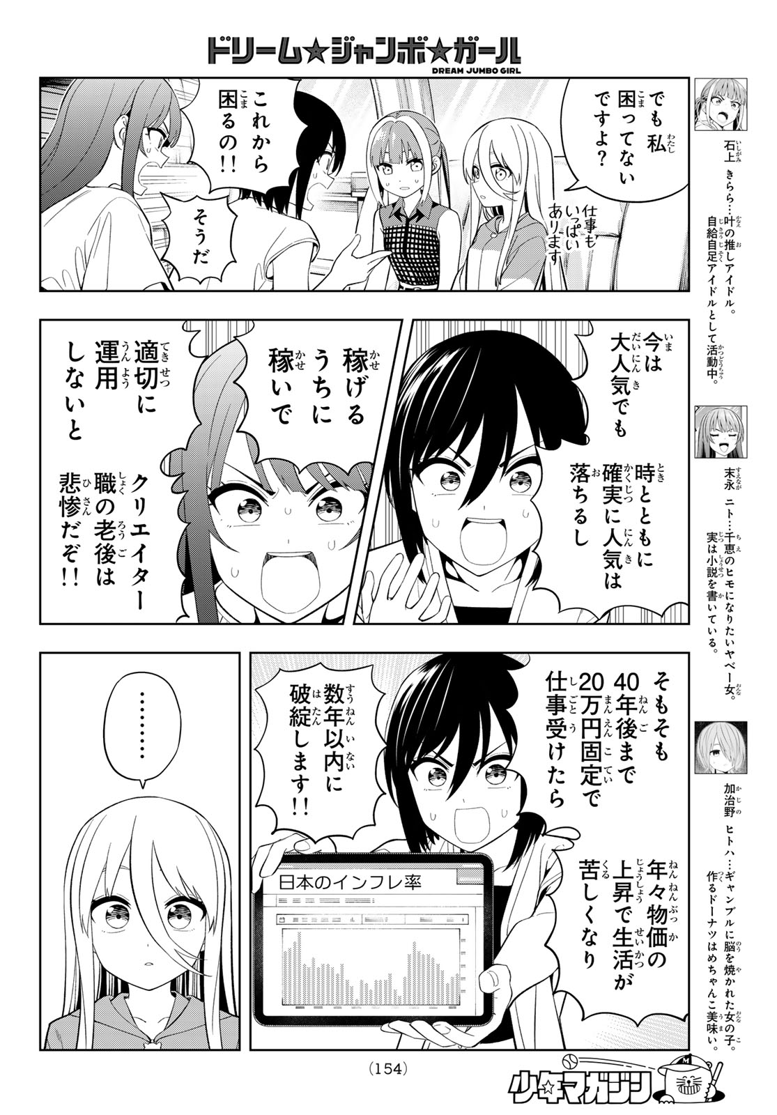 Dream Jumbo Girl Chapter 42 5ページ