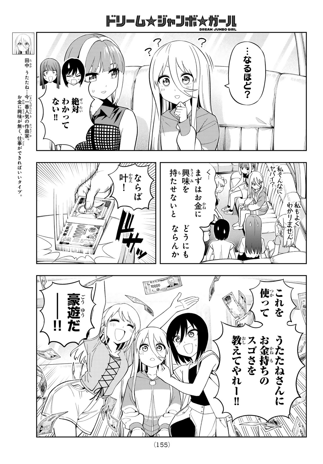 Dream Jumbo Girl Chapter 42 6ページ