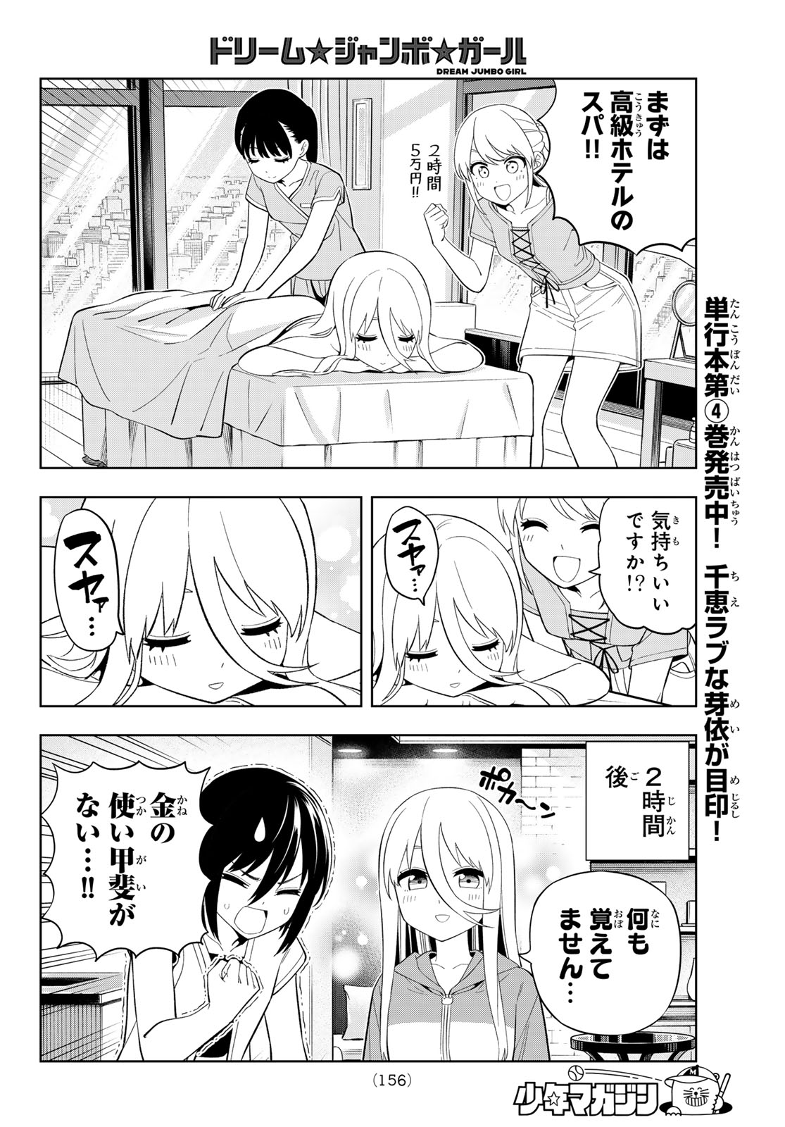 Dream Jumbo Girl Chapter 42 7ページ