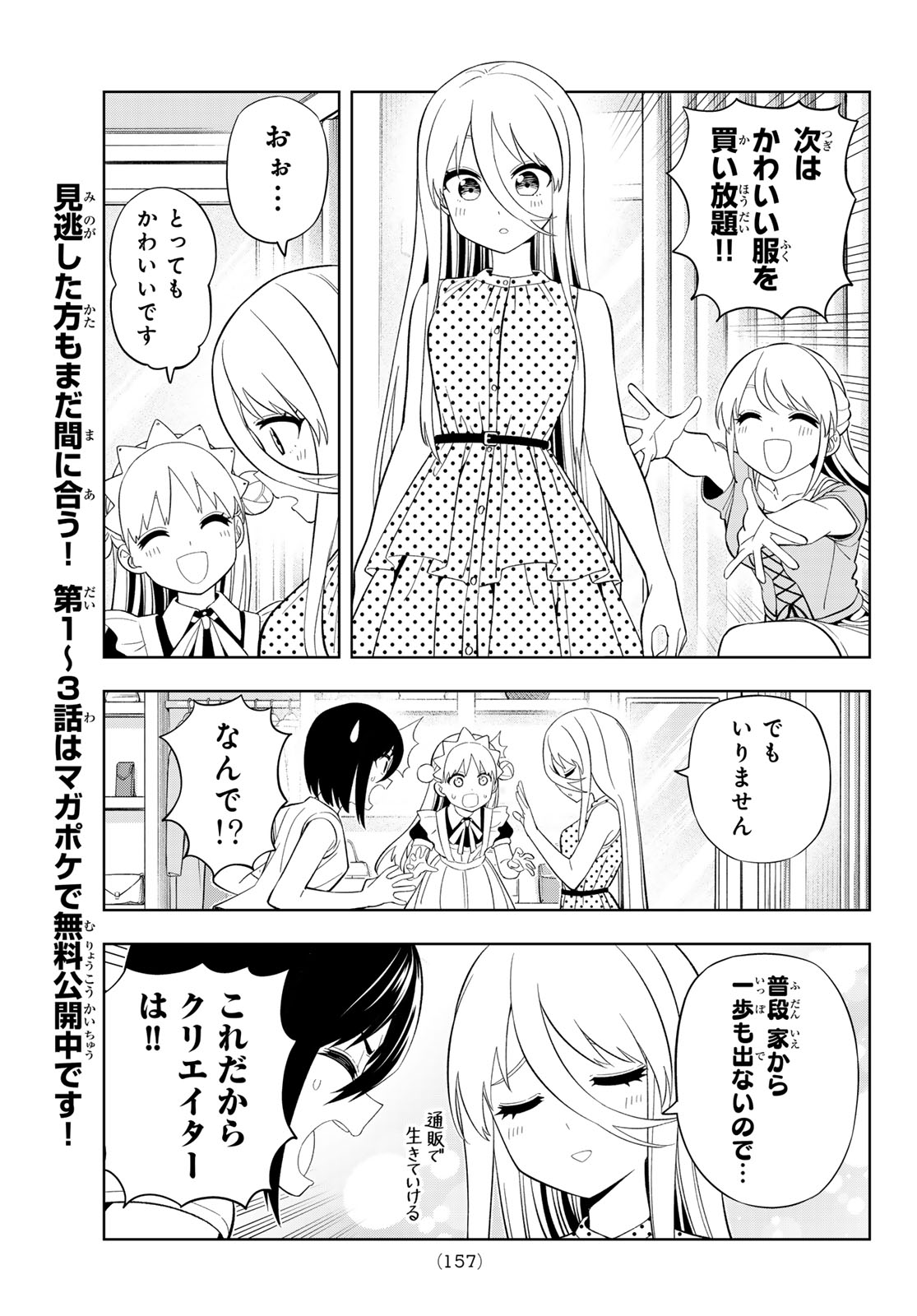 Dream Jumbo Girl Chapter 42 8ページ