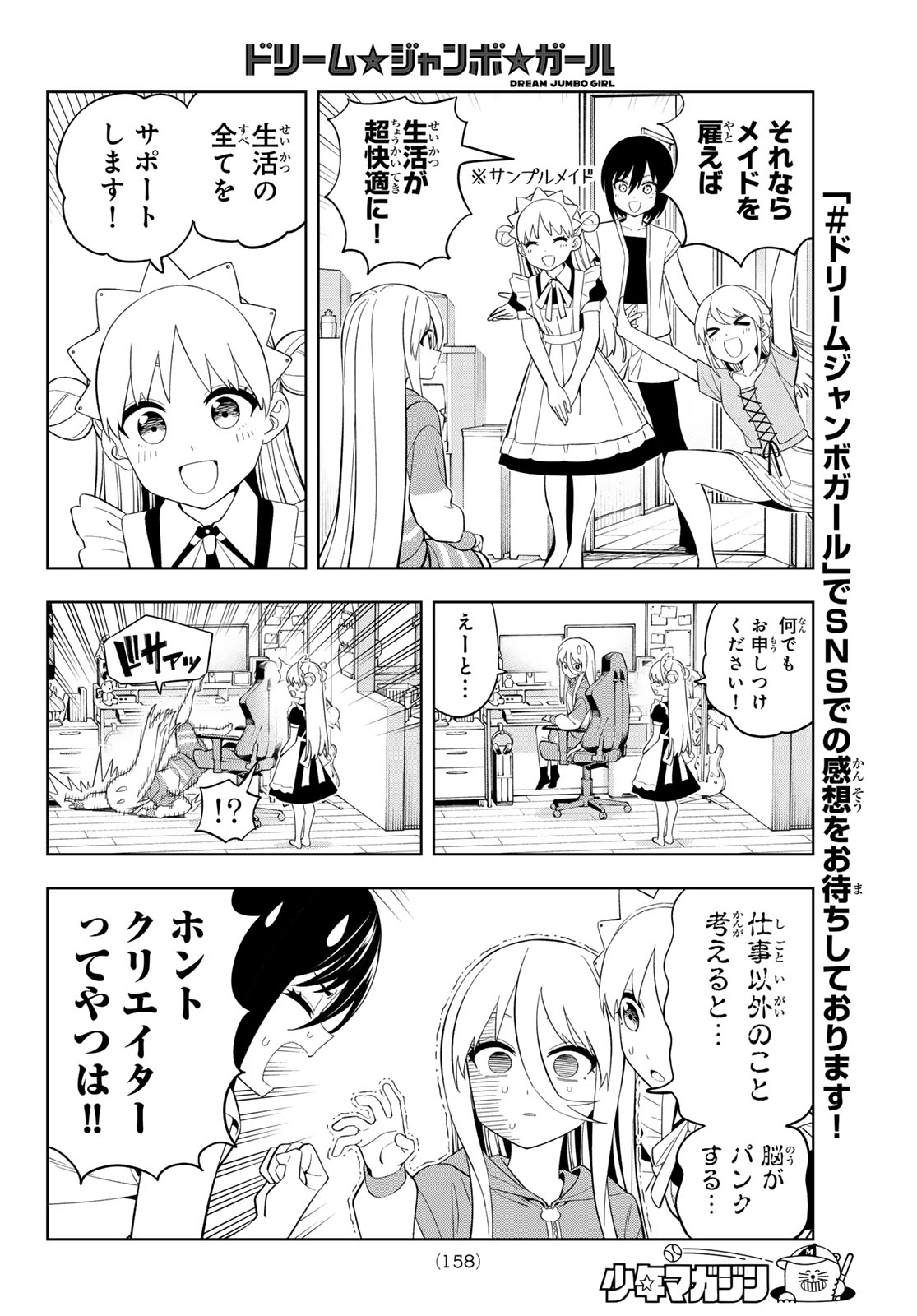 Dream Jumbo Girl Chapter 42 9ページ
