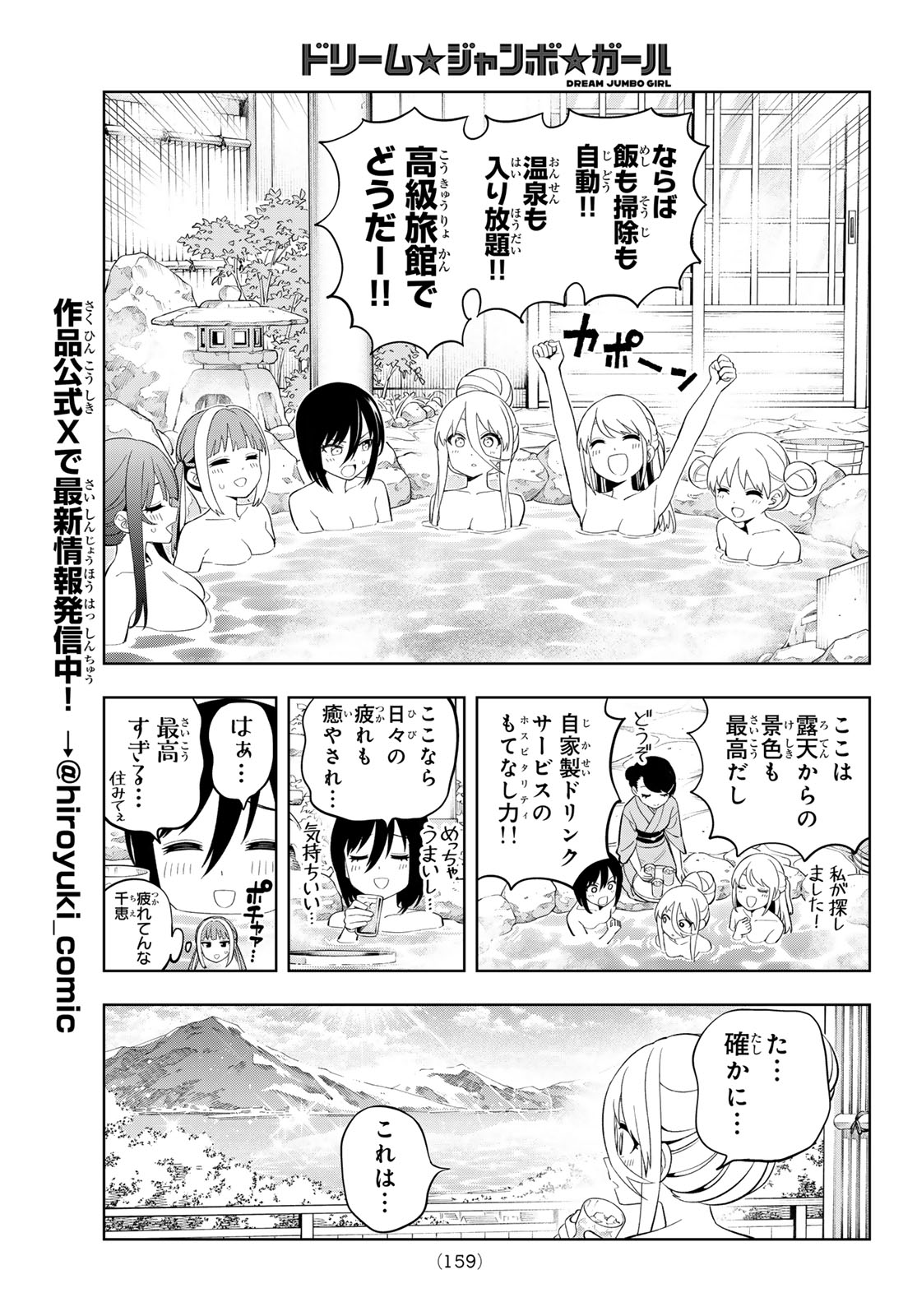 Dream Jumbo Girl Chapter 42 10ページ