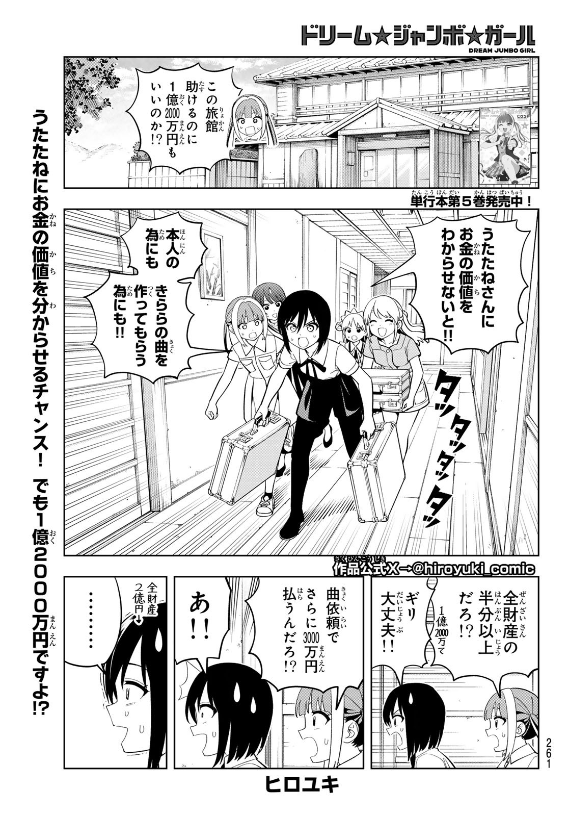 Dream Jumbo Girl Chapter 43 1ページ