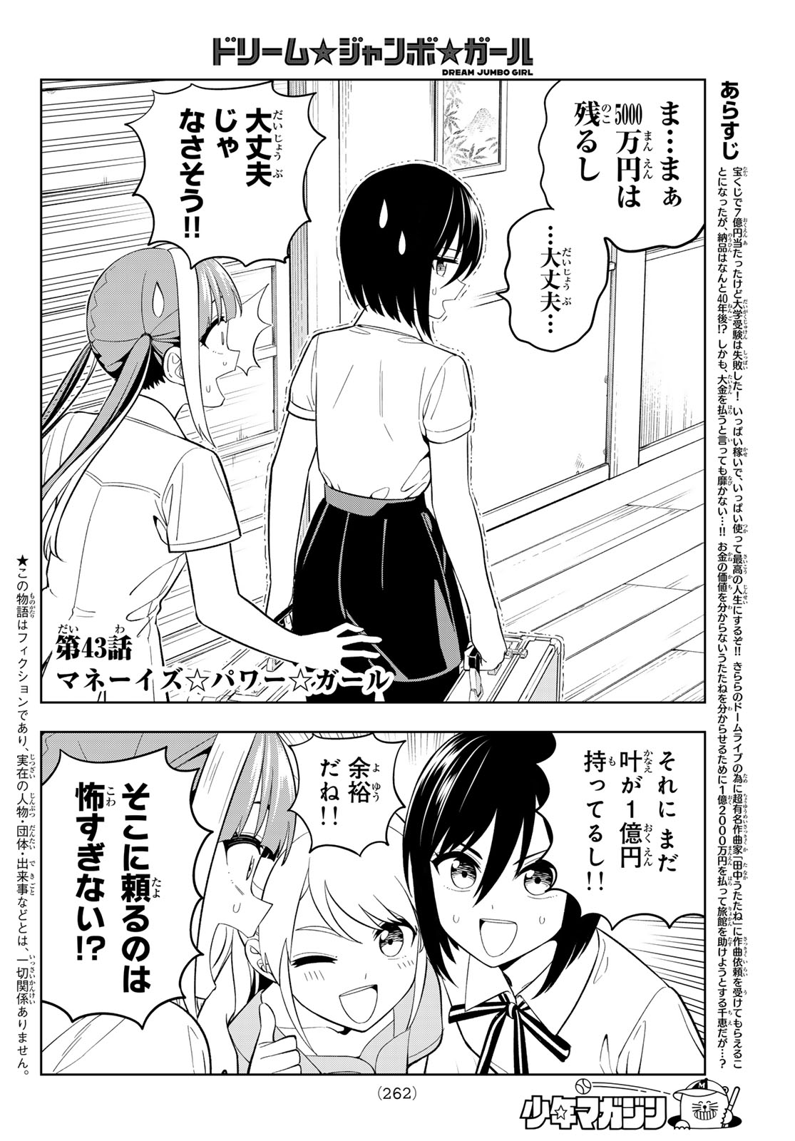 Dream Jumbo Girl Chapter 43 2ページ