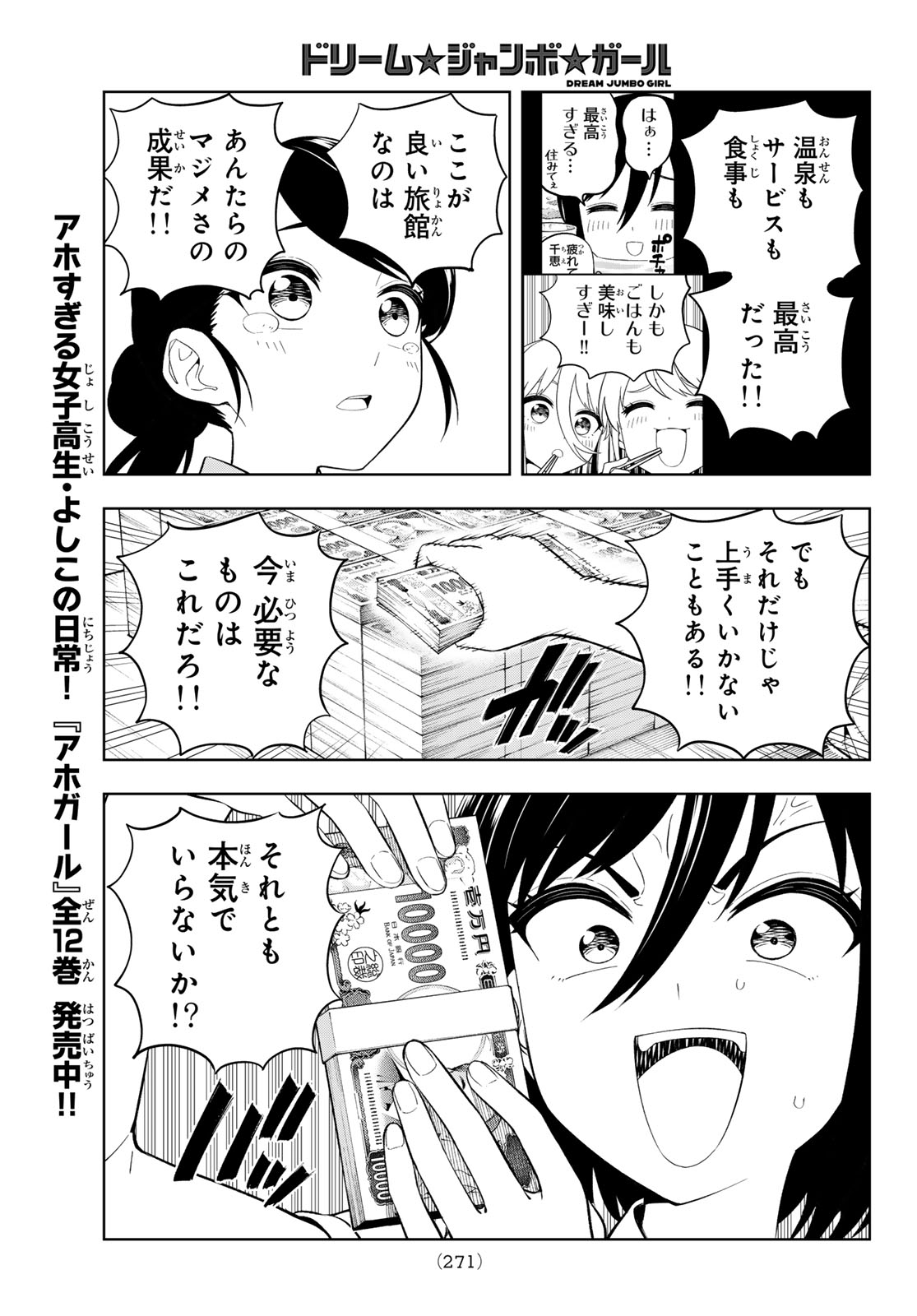 Dream Jumbo Girl Chapter 43 11ページ