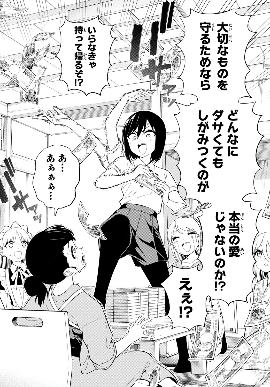 Dream Jumbo Girl Chapter 43 12ページ