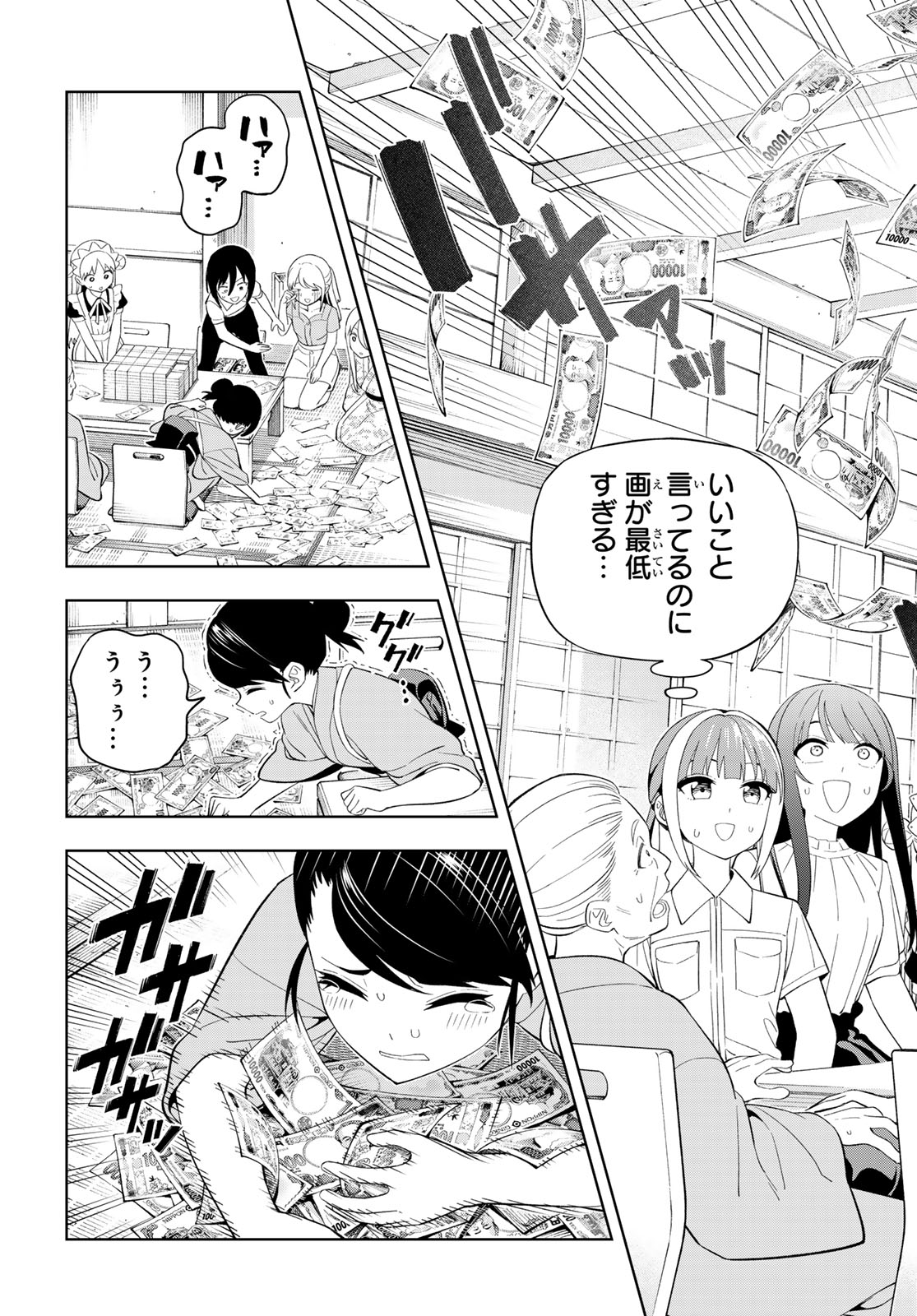 Dream Jumbo Girl Chapter 43 13ページ