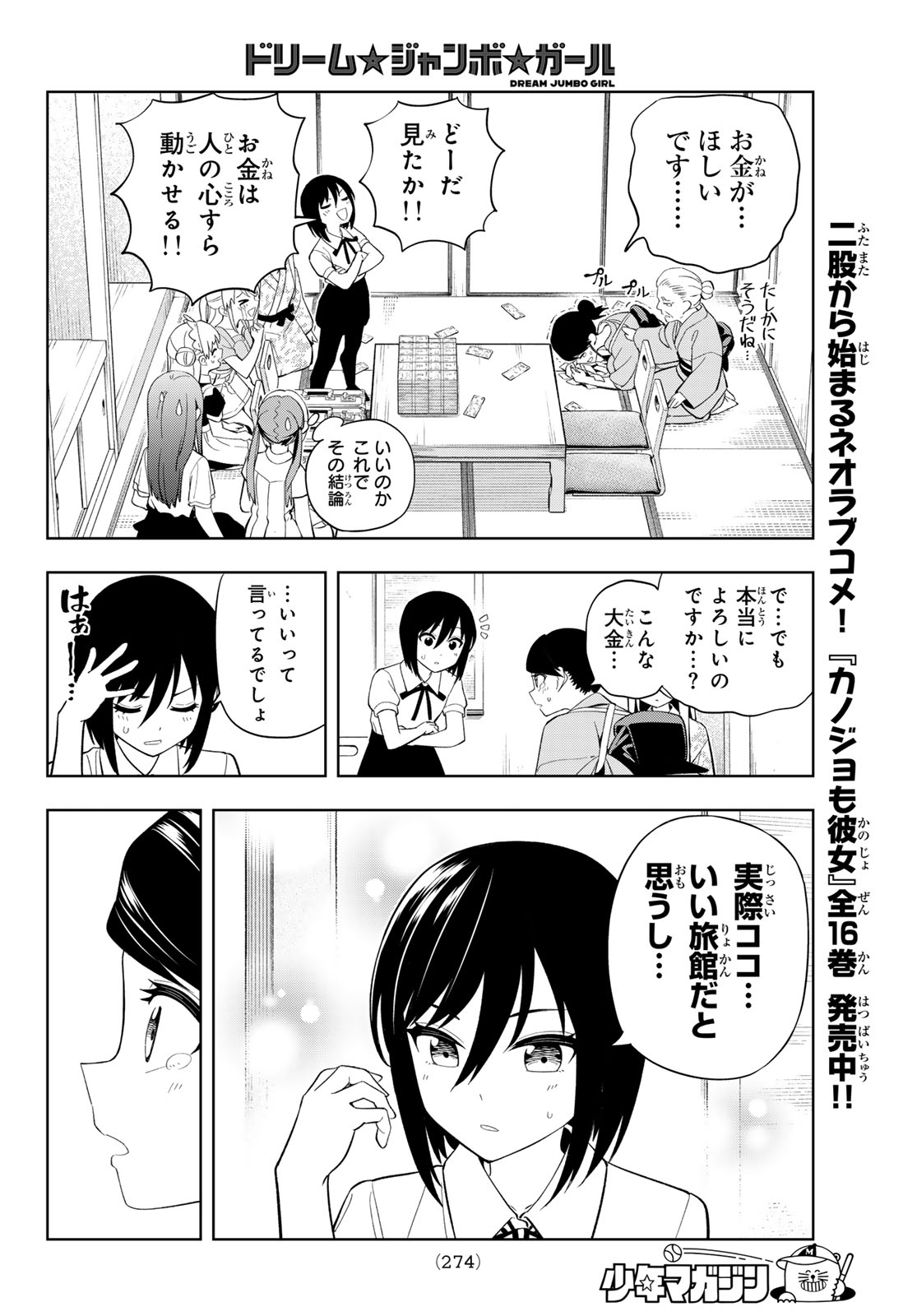 Dream Jumbo Girl Chapter 43 14ページ