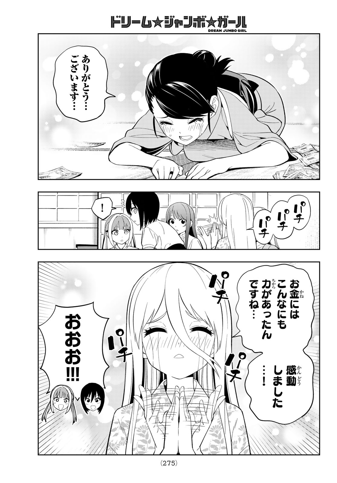 Dream Jumbo Girl Chapter 43 15ページ