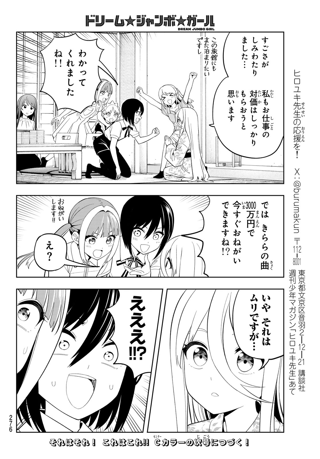 Dream Jumbo Girl Chapter 43 16ページ