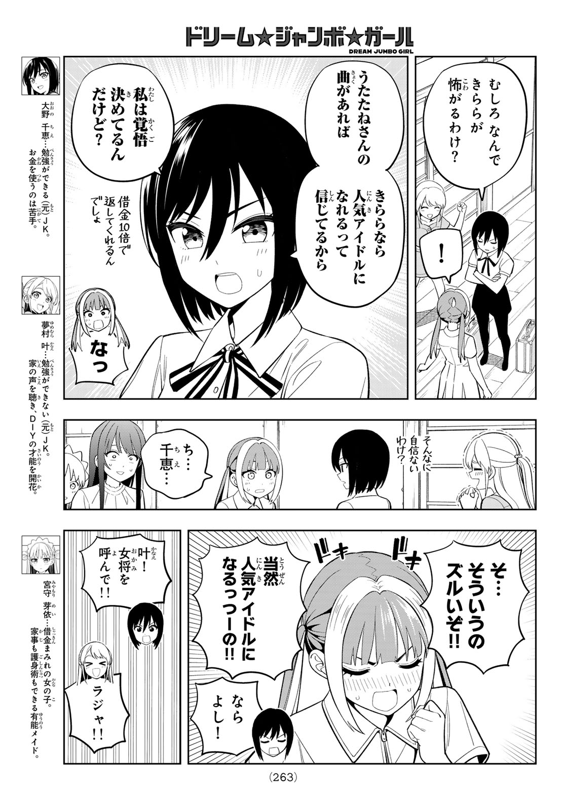 Dream Jumbo Girl Chapter 43 3ページ