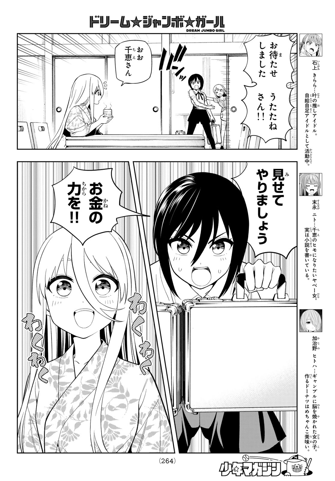 Dream Jumbo Girl Chapter 43 4ページ