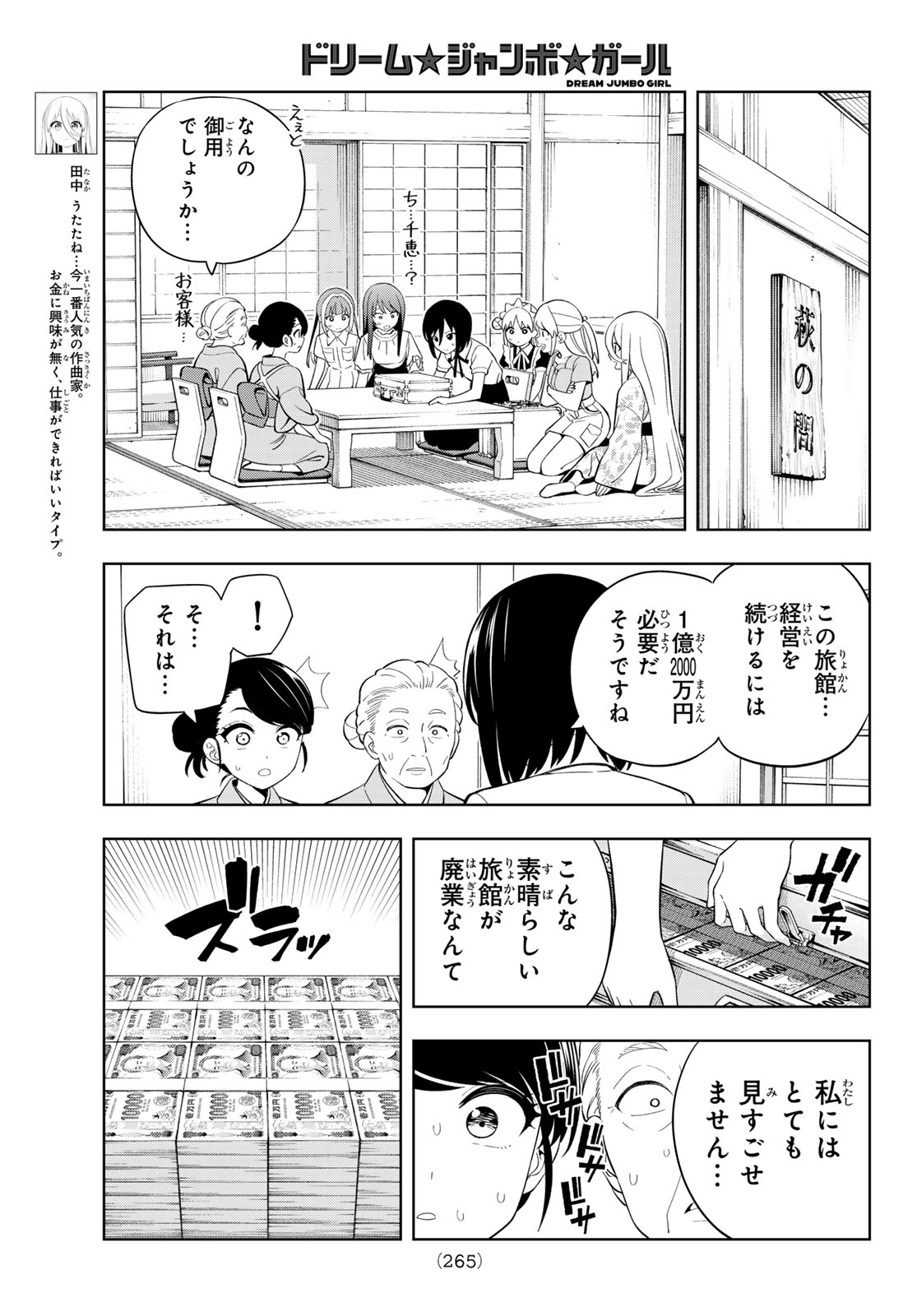 Dream Jumbo Girl Chapter 43 5ページ