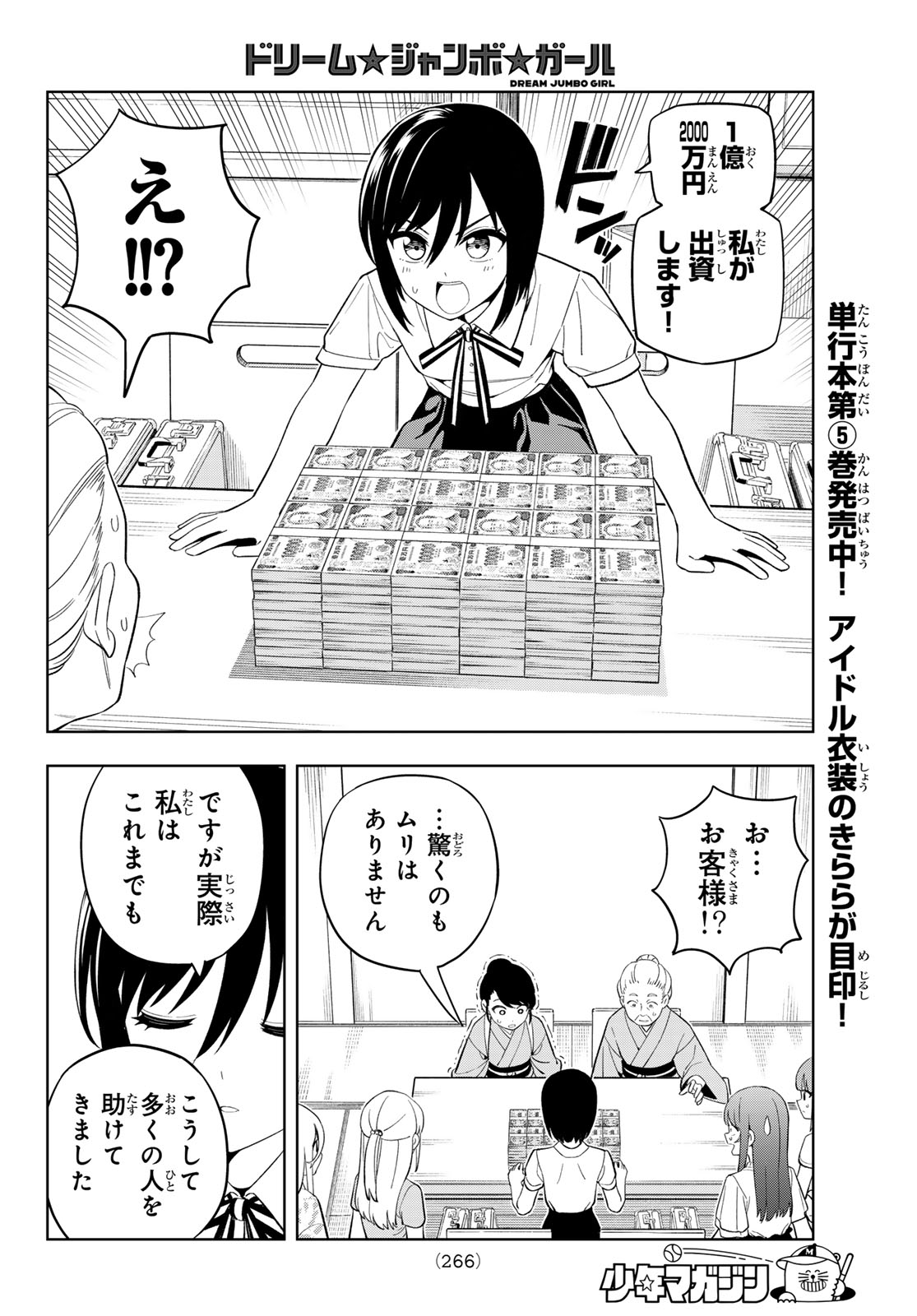 Dream Jumbo Girl Chapter 43 6ページ