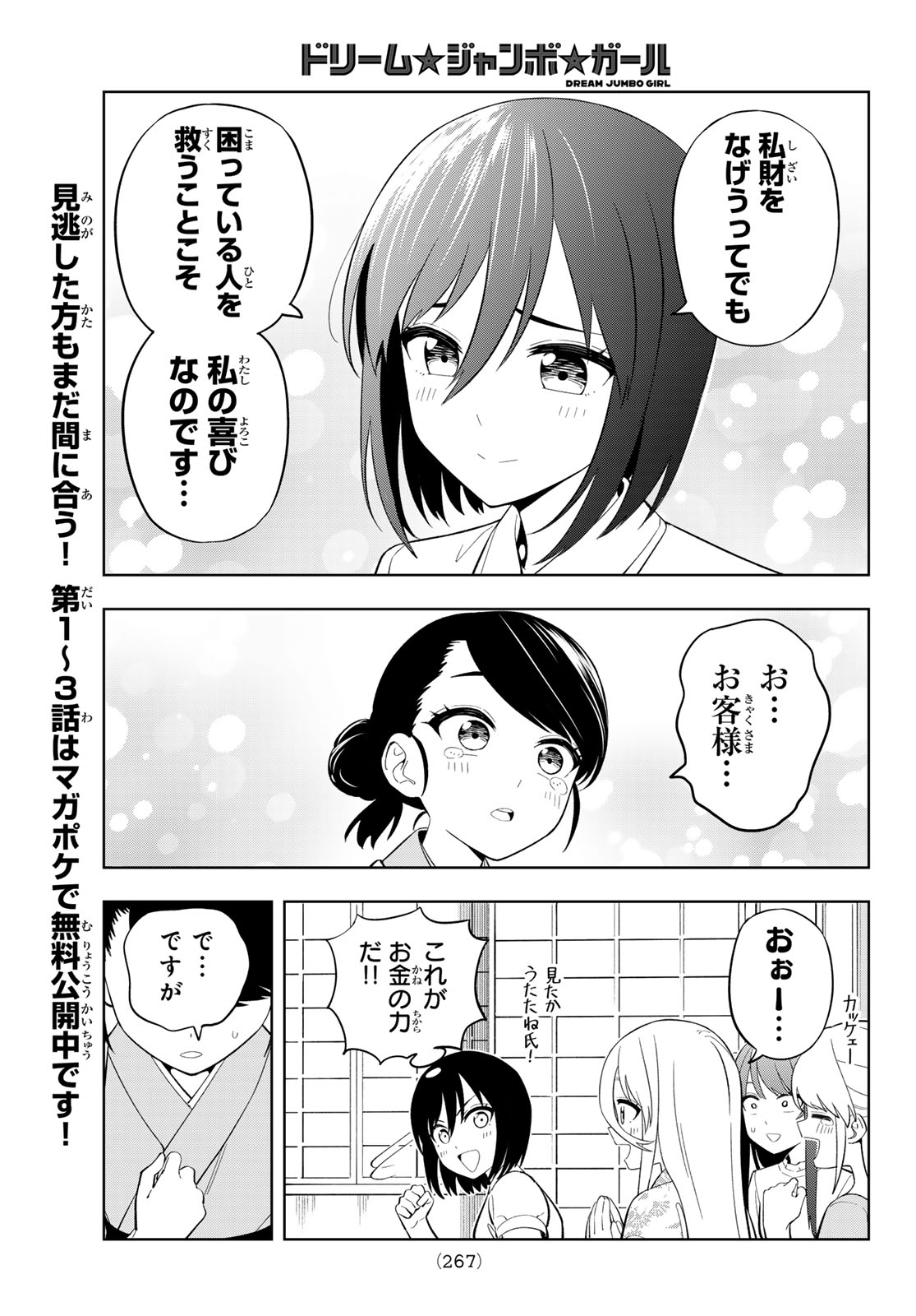 Dream Jumbo Girl Chapter 43 7ページ