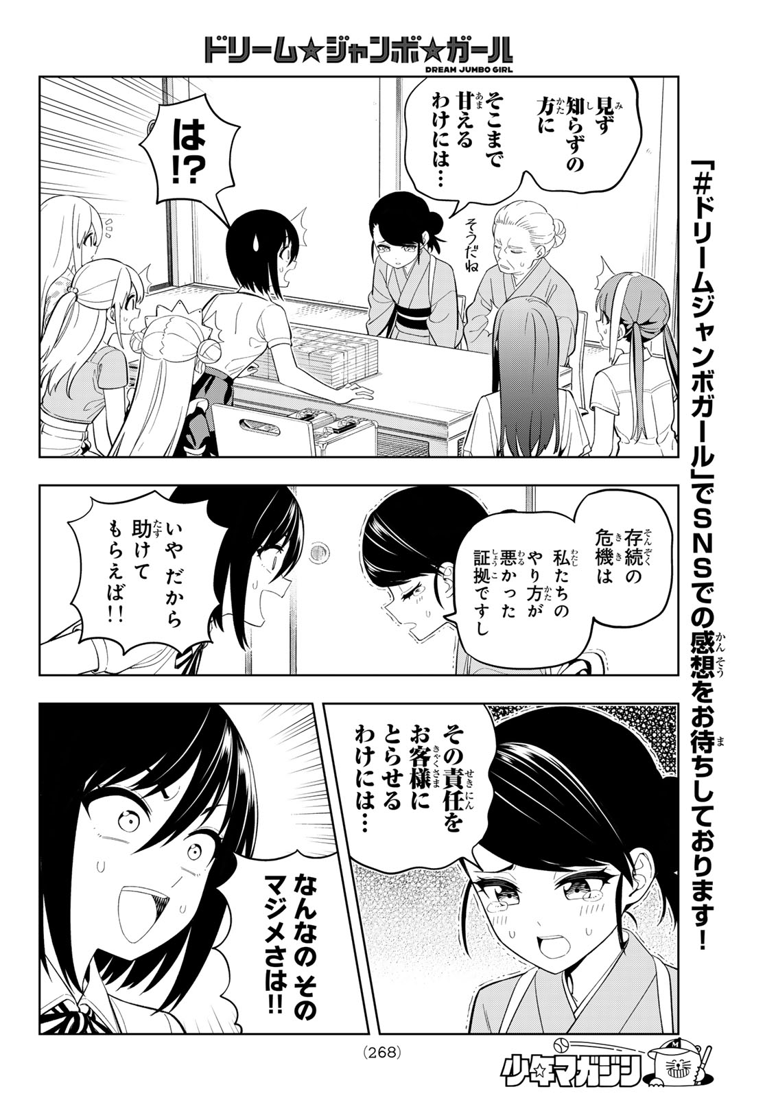 Dream Jumbo Girl Chapter 43 8ページ