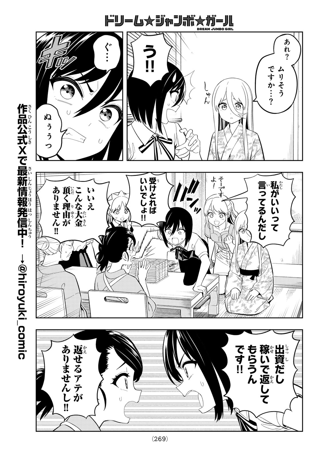Dream Jumbo Girl Chapter 43 9ページ