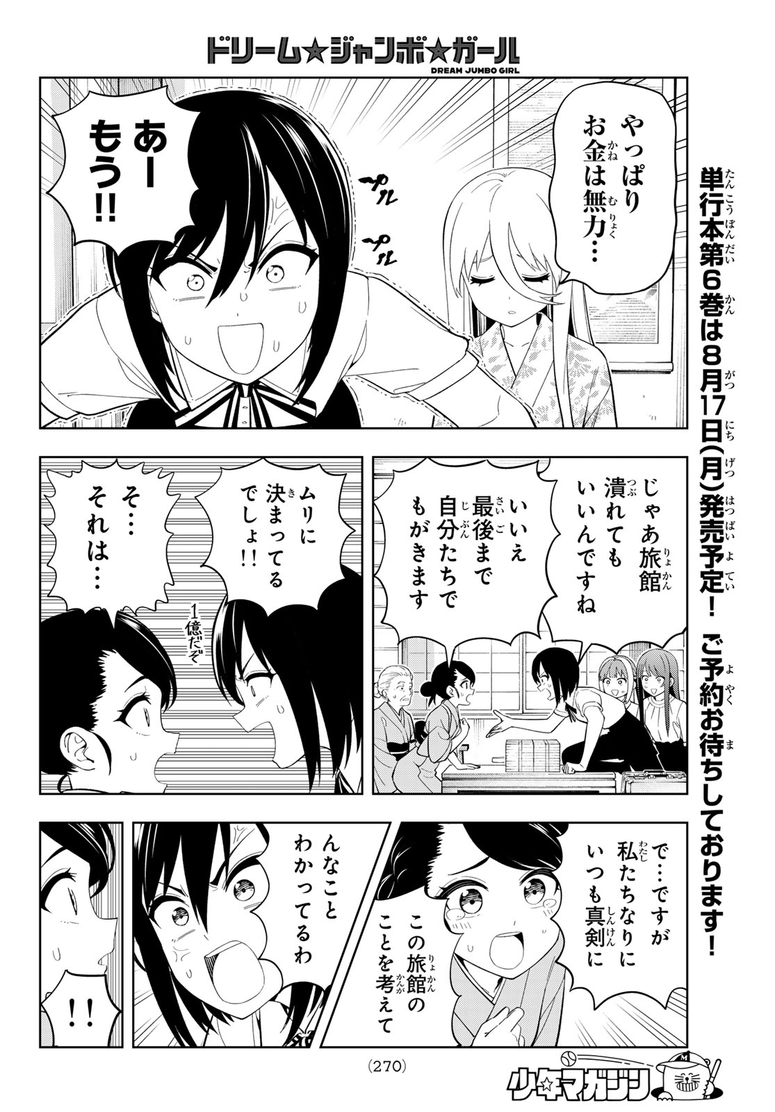 Dream Jumbo Girl Chapter 43 10ページ