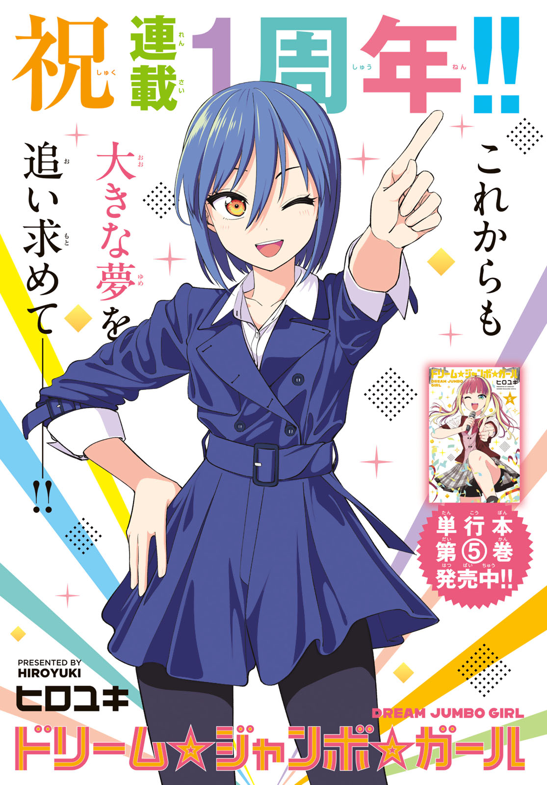 Dream Jumbo Girl Chapter 44 1ページ
