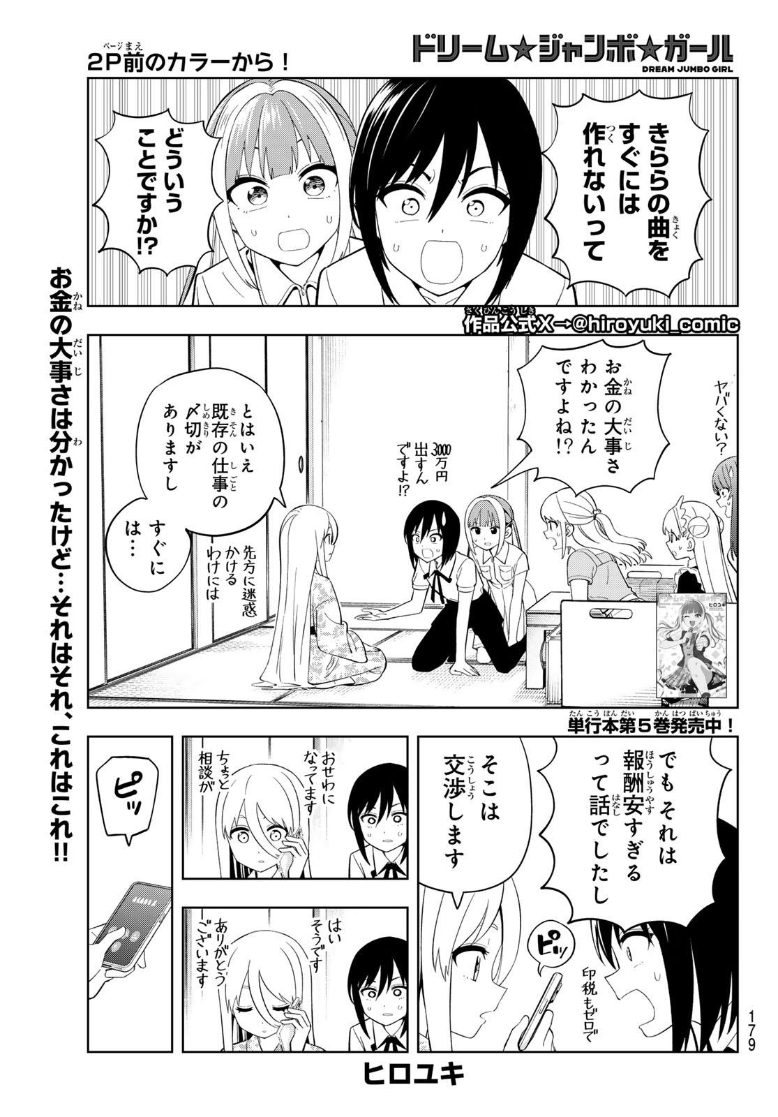 Dream Jumbo Girl Chapter 44 2ページ