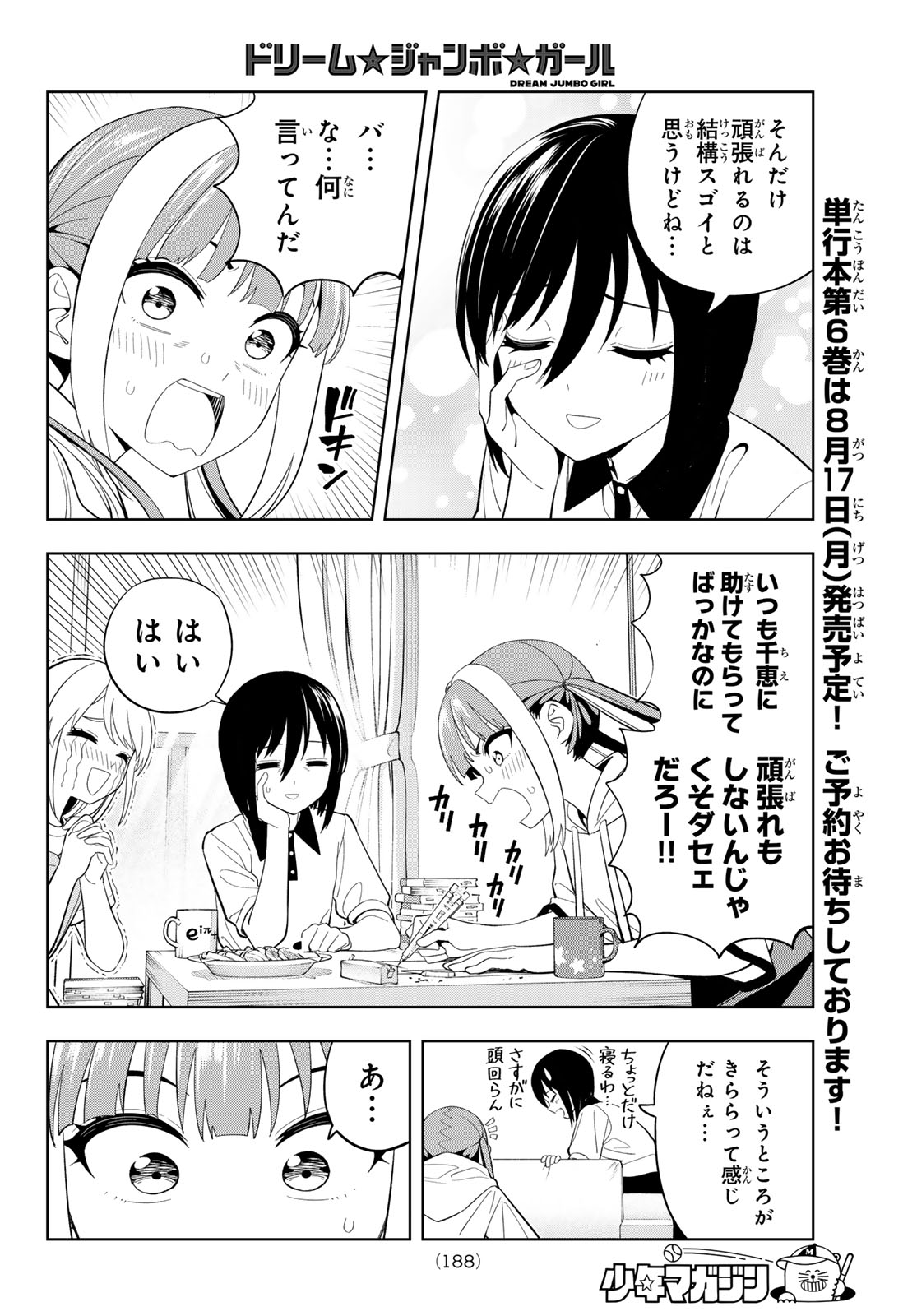 Dream Jumbo Girl Chapter 44 11ページ