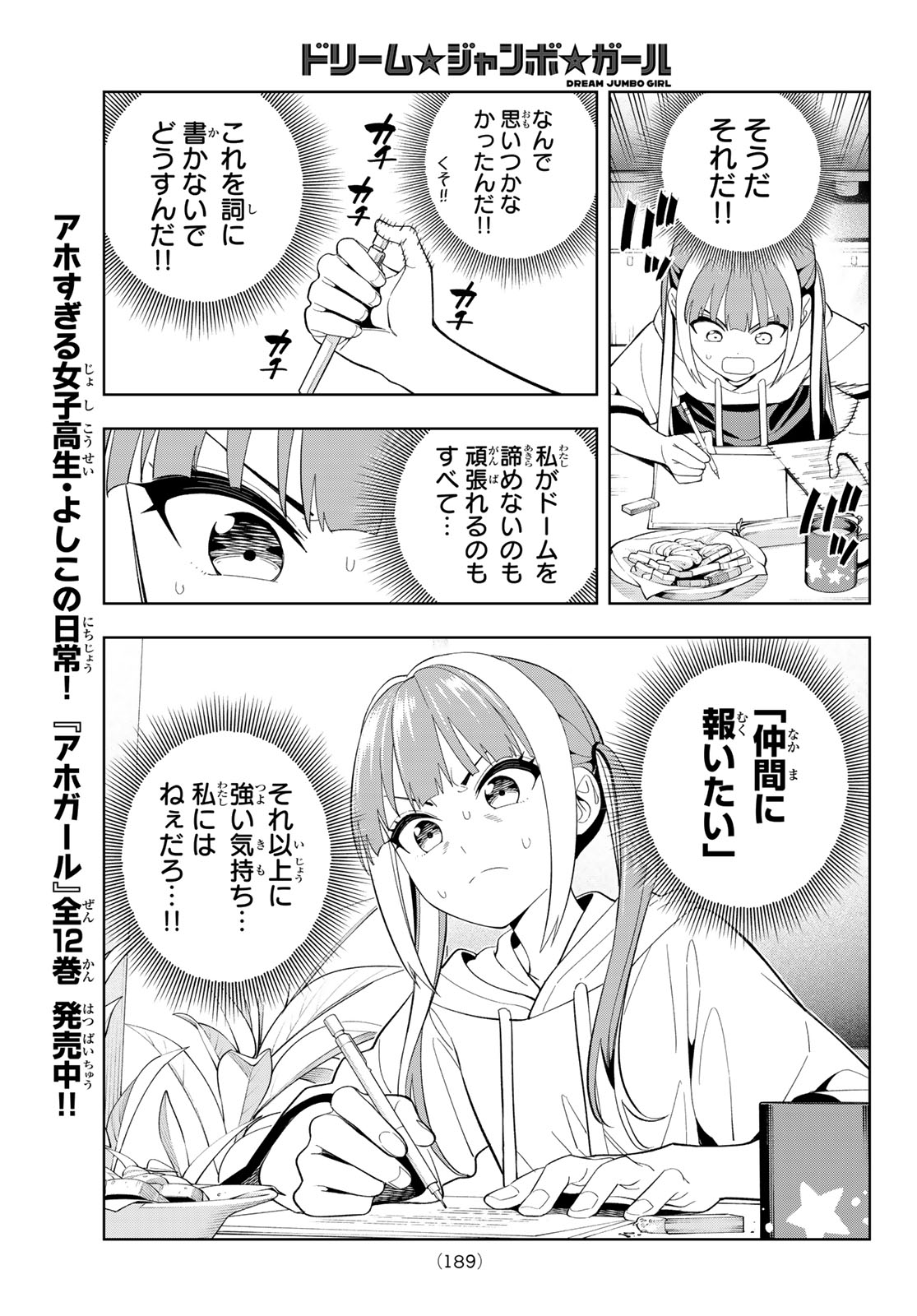 Dream Jumbo Girl Chapter 44 12ページ