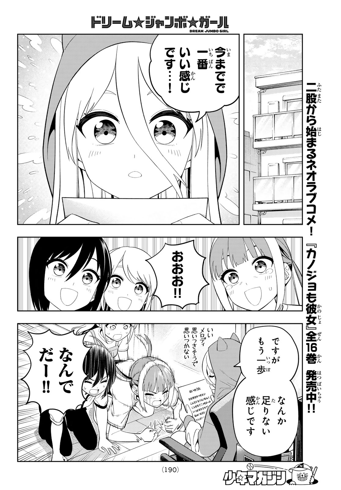 Dream Jumbo Girl Chapter 44 13ページ