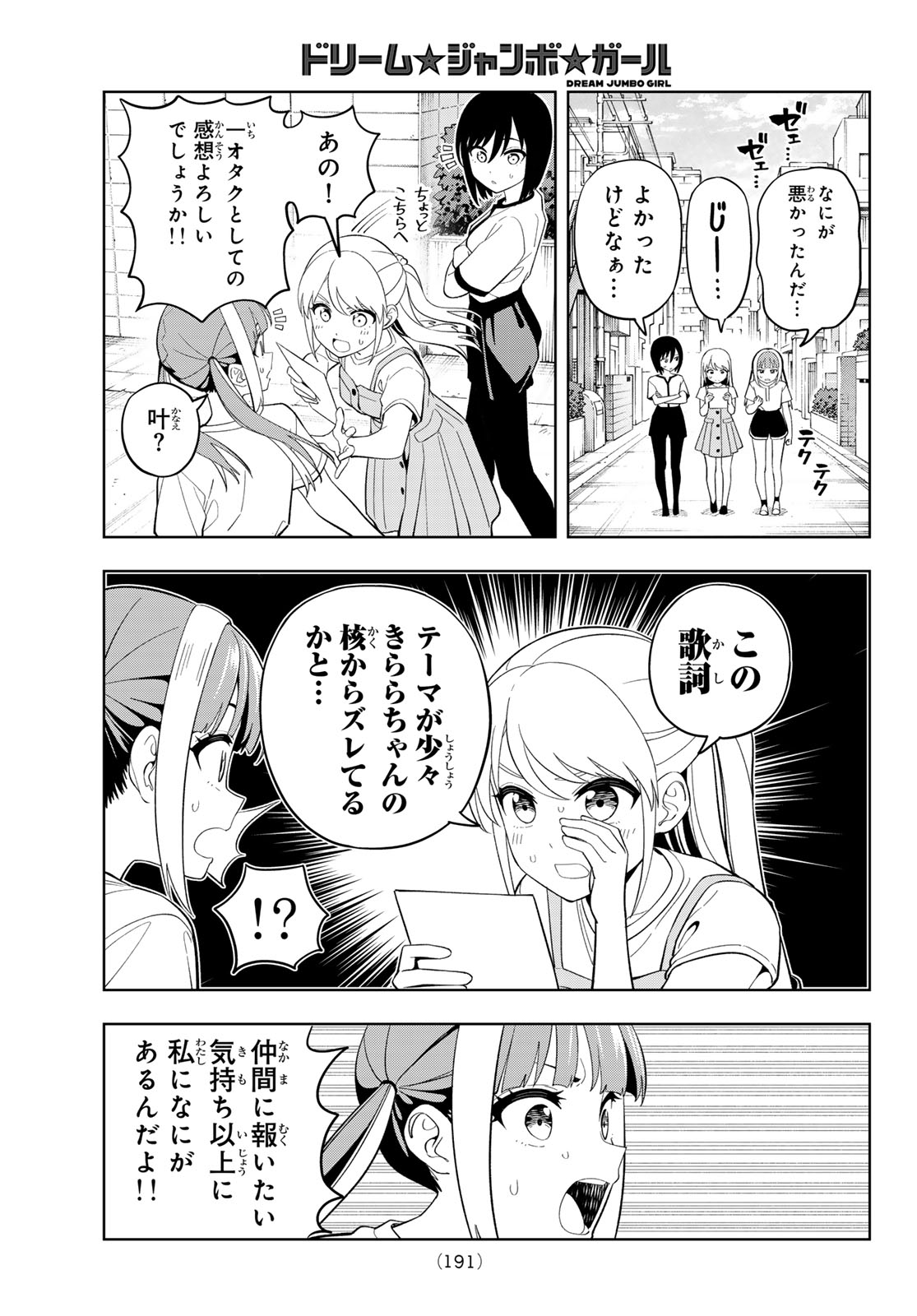 Dream Jumbo Girl Chapter 44 14ページ