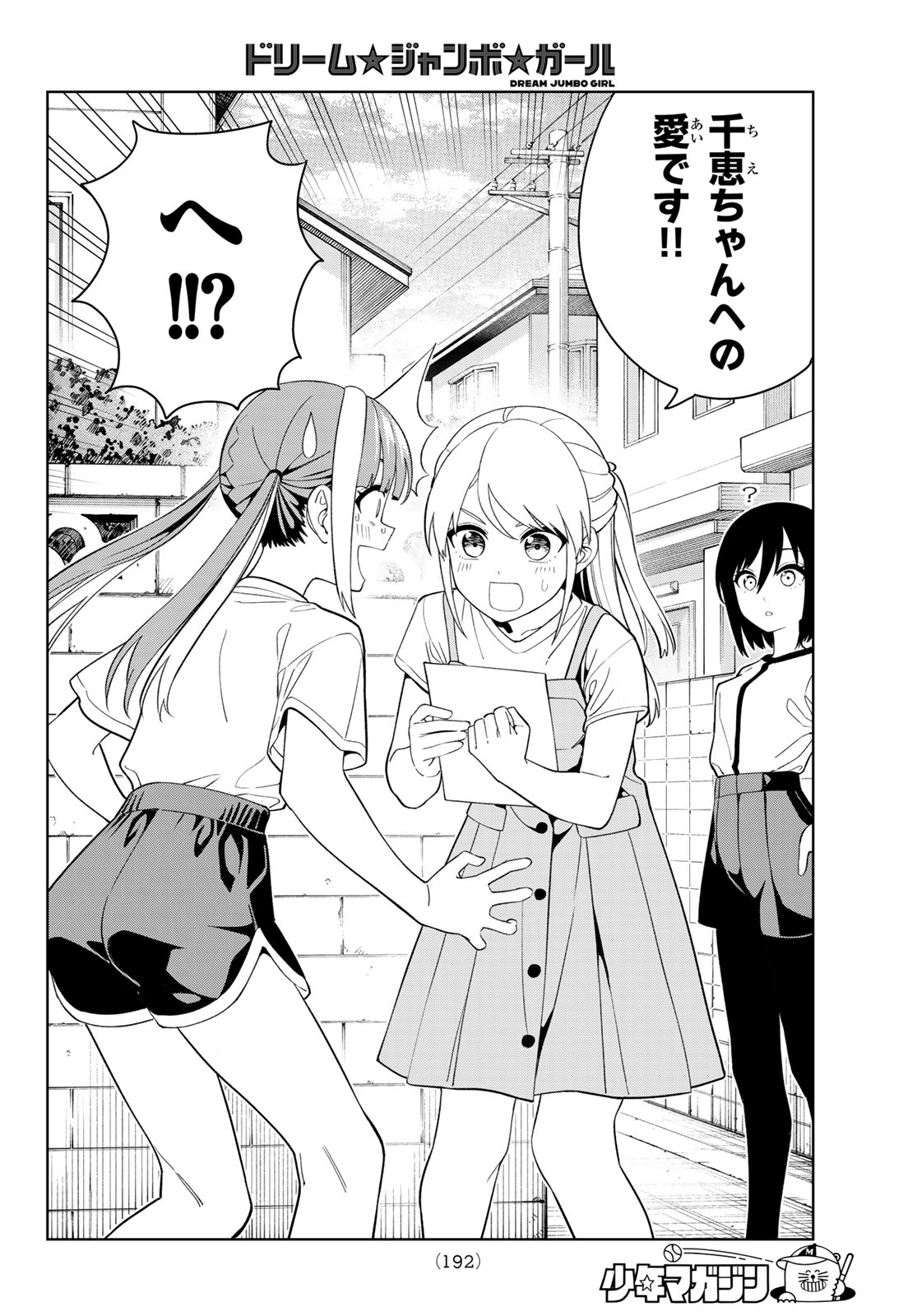 Dream Jumbo Girl Chapter 44 15ページ