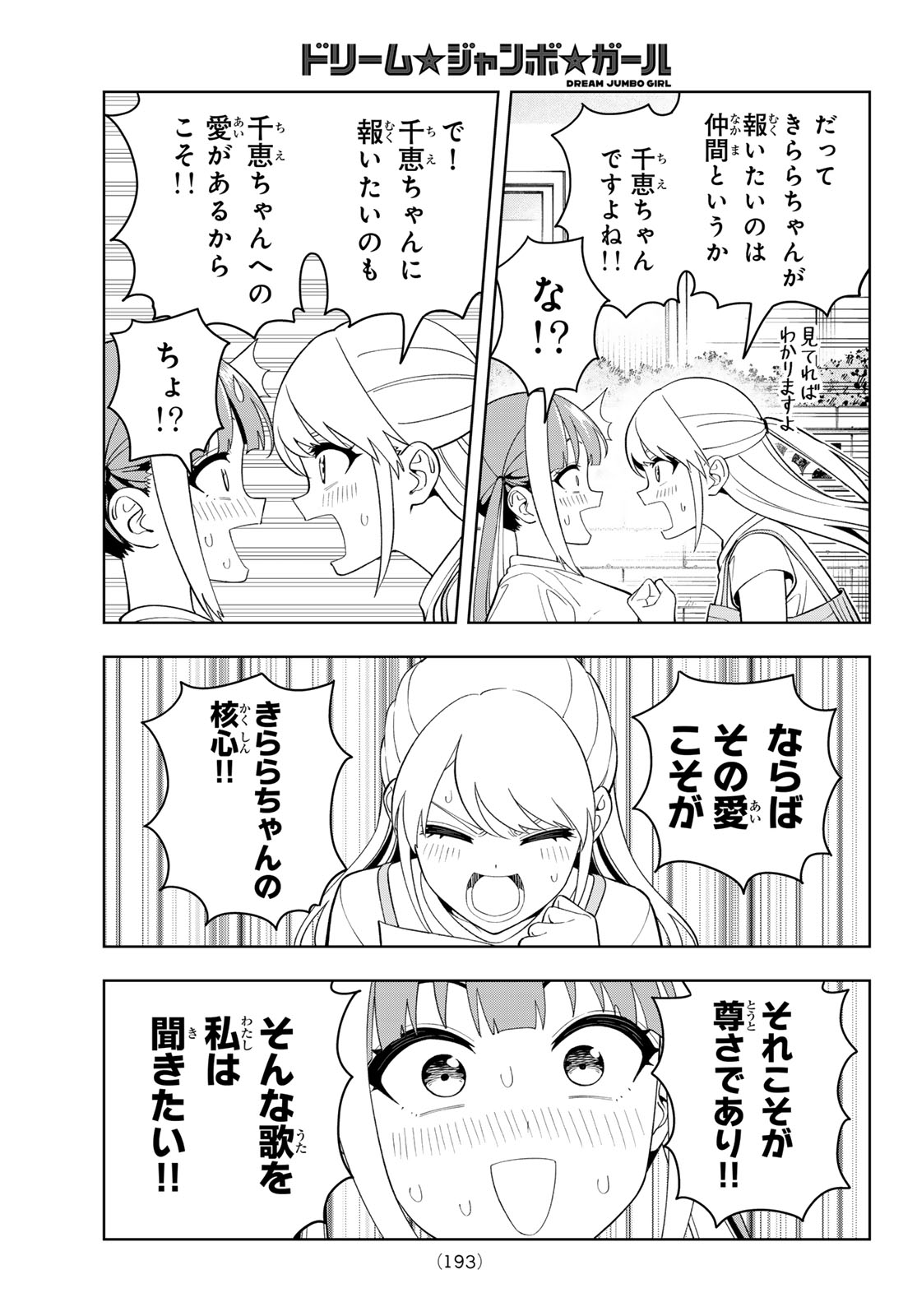 Dream Jumbo Girl Chapter 44 16ページ