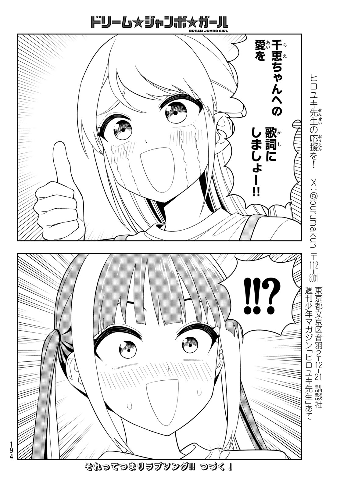 Dream Jumbo Girl Chapter 44 17ページ